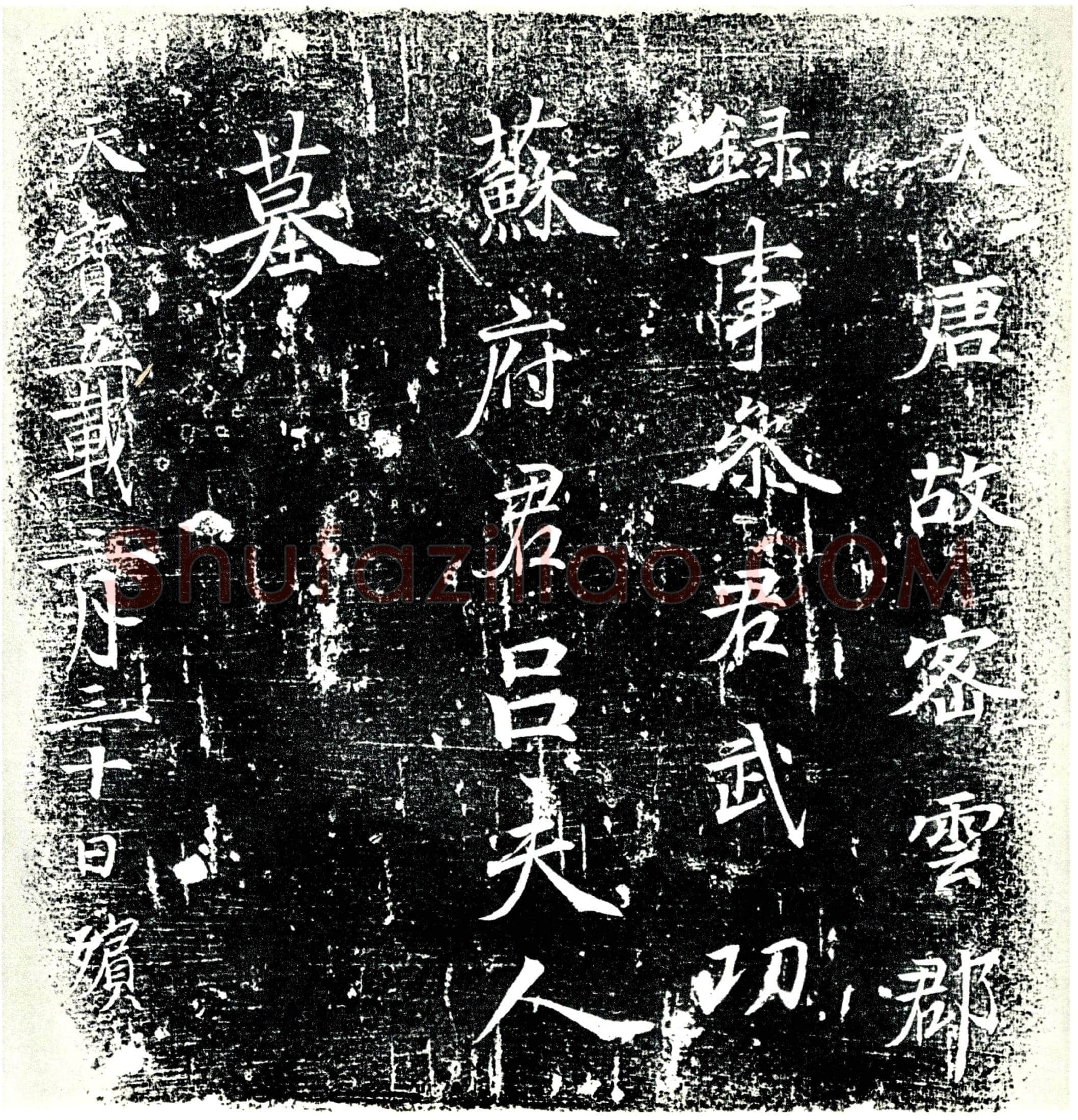 唐 吕氏 墓誌
