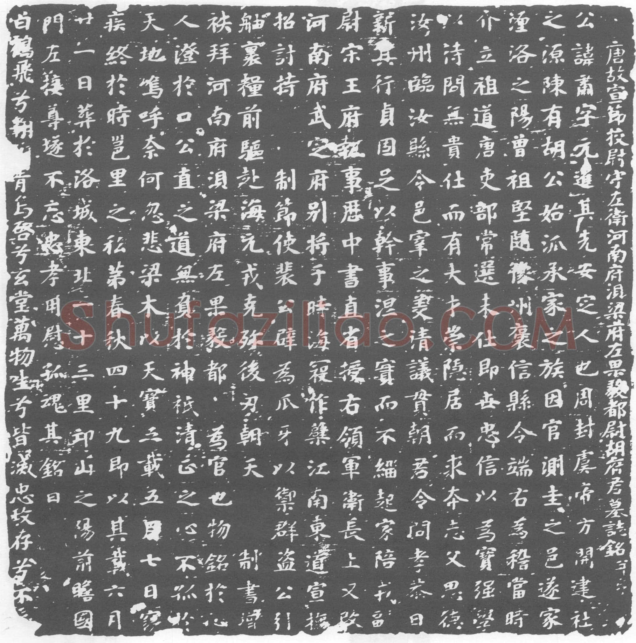 唐胡肃墓誌