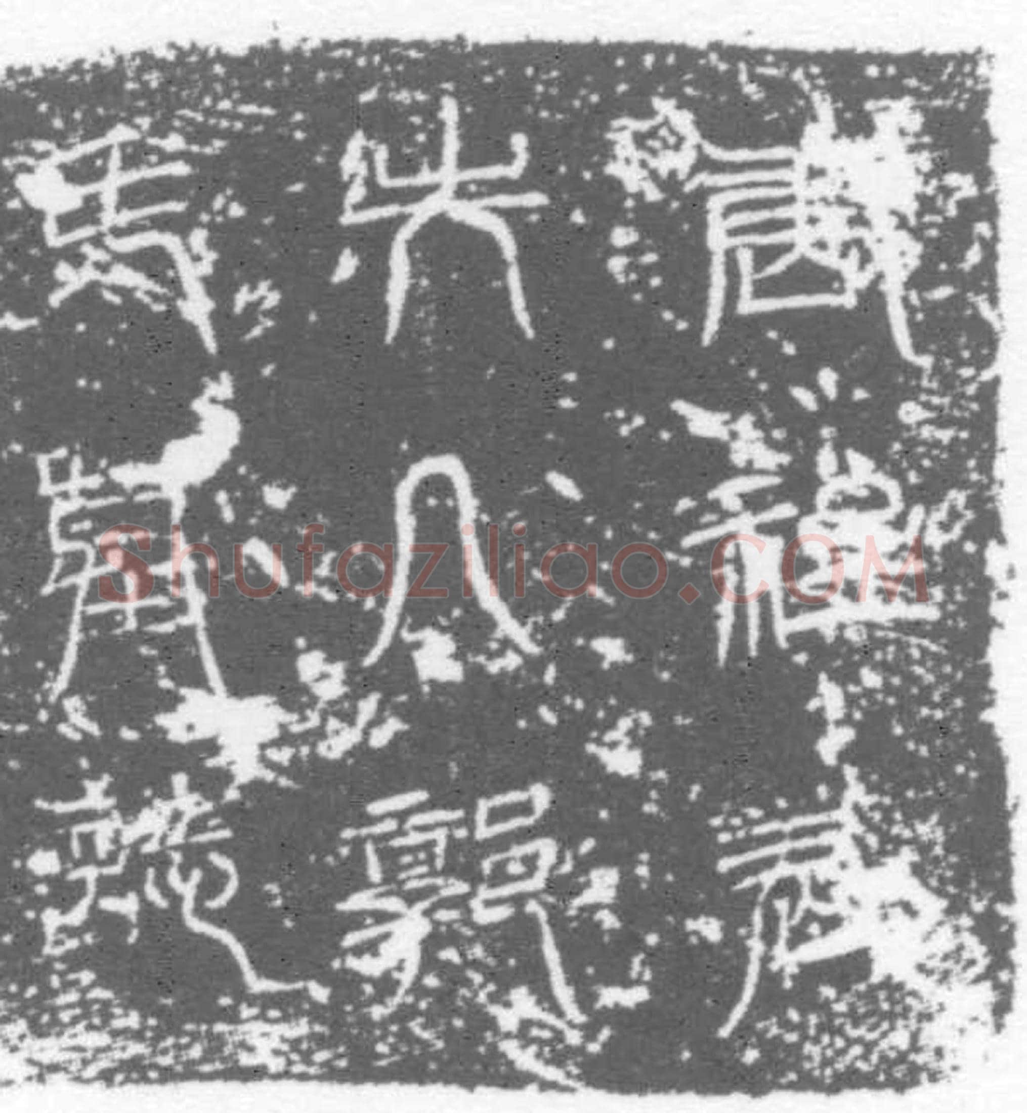 唐 郭氏 墓誌