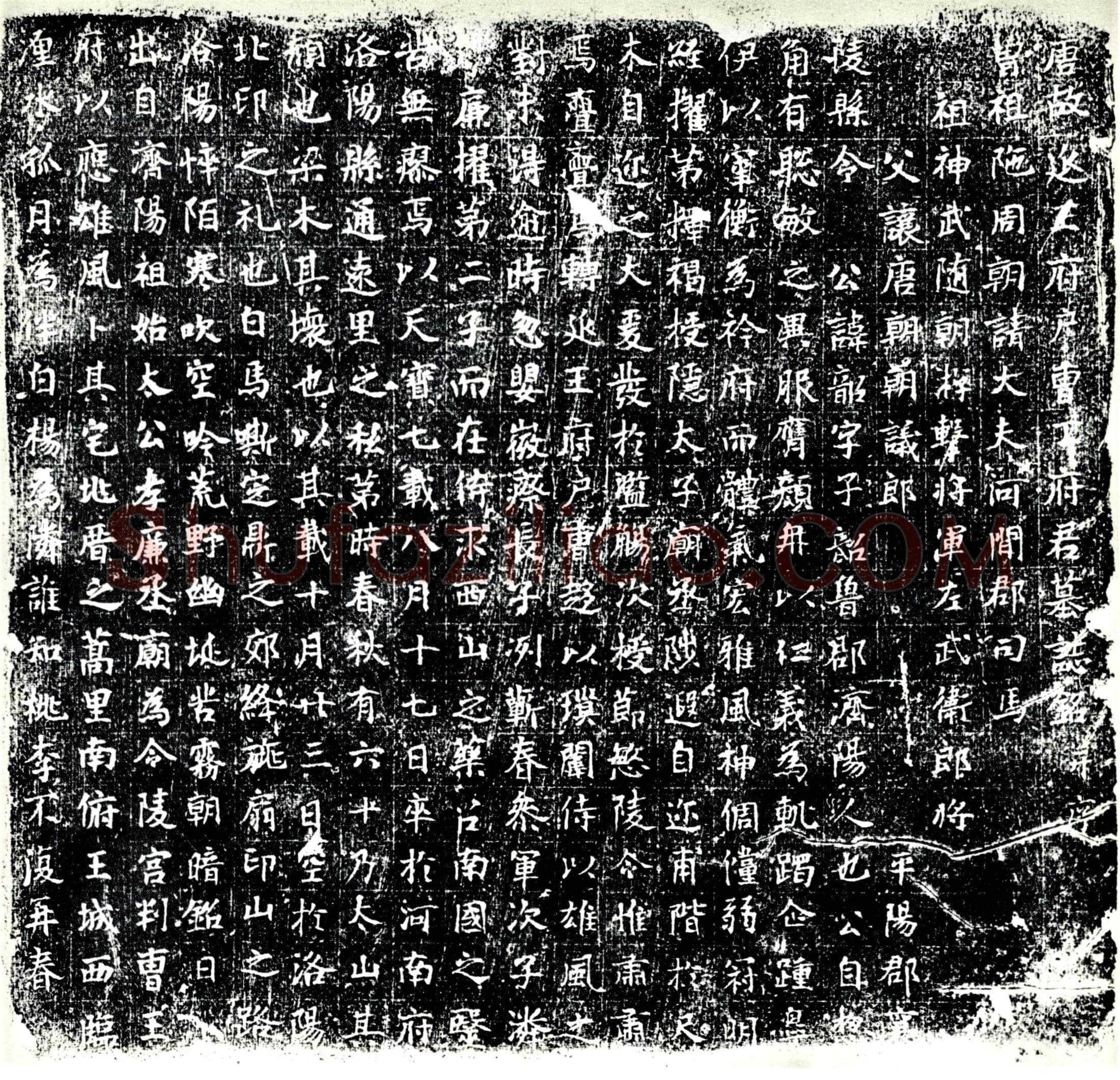 唐 丁韶 墓誌