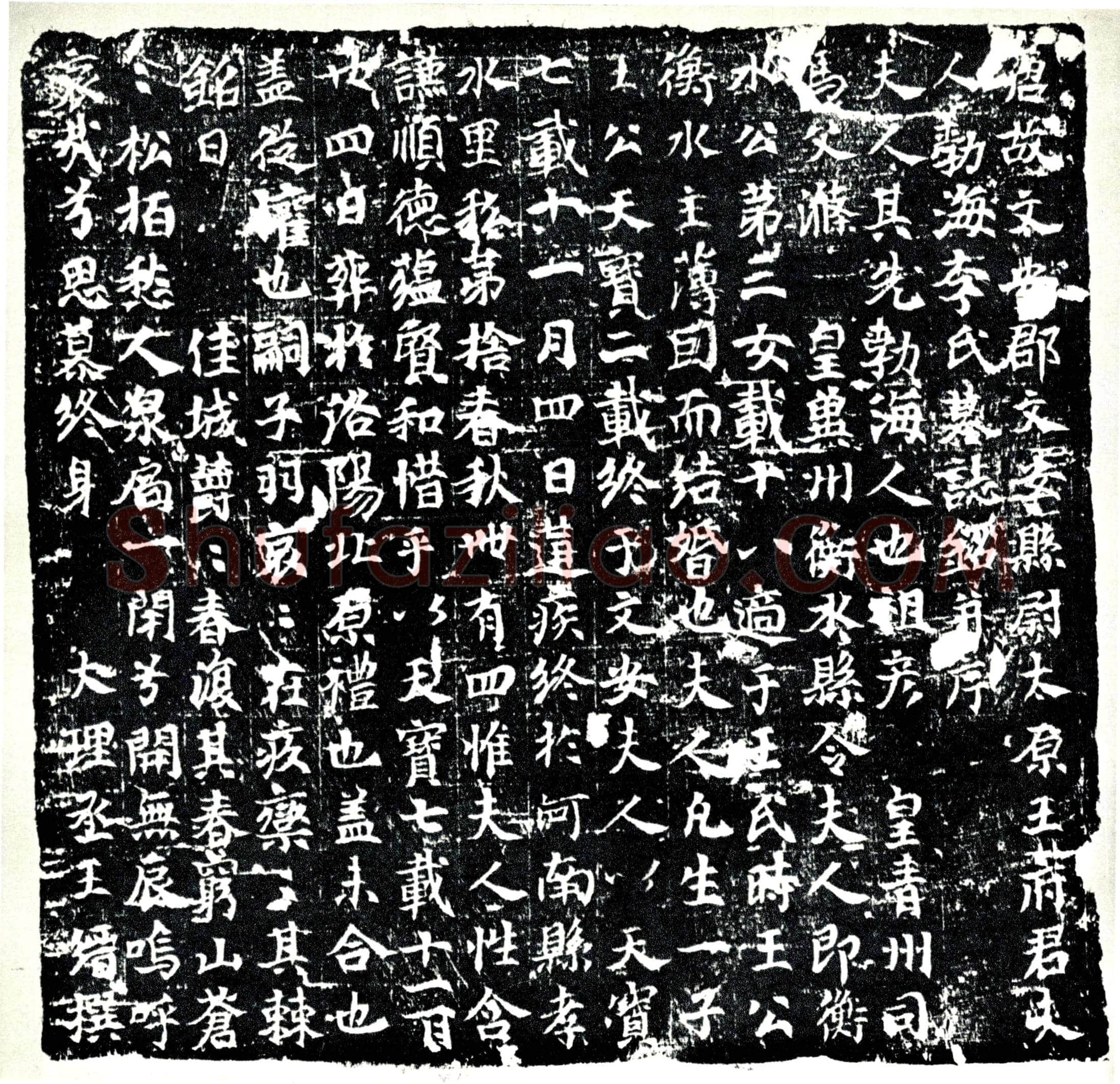 唐 李氏 墓誌