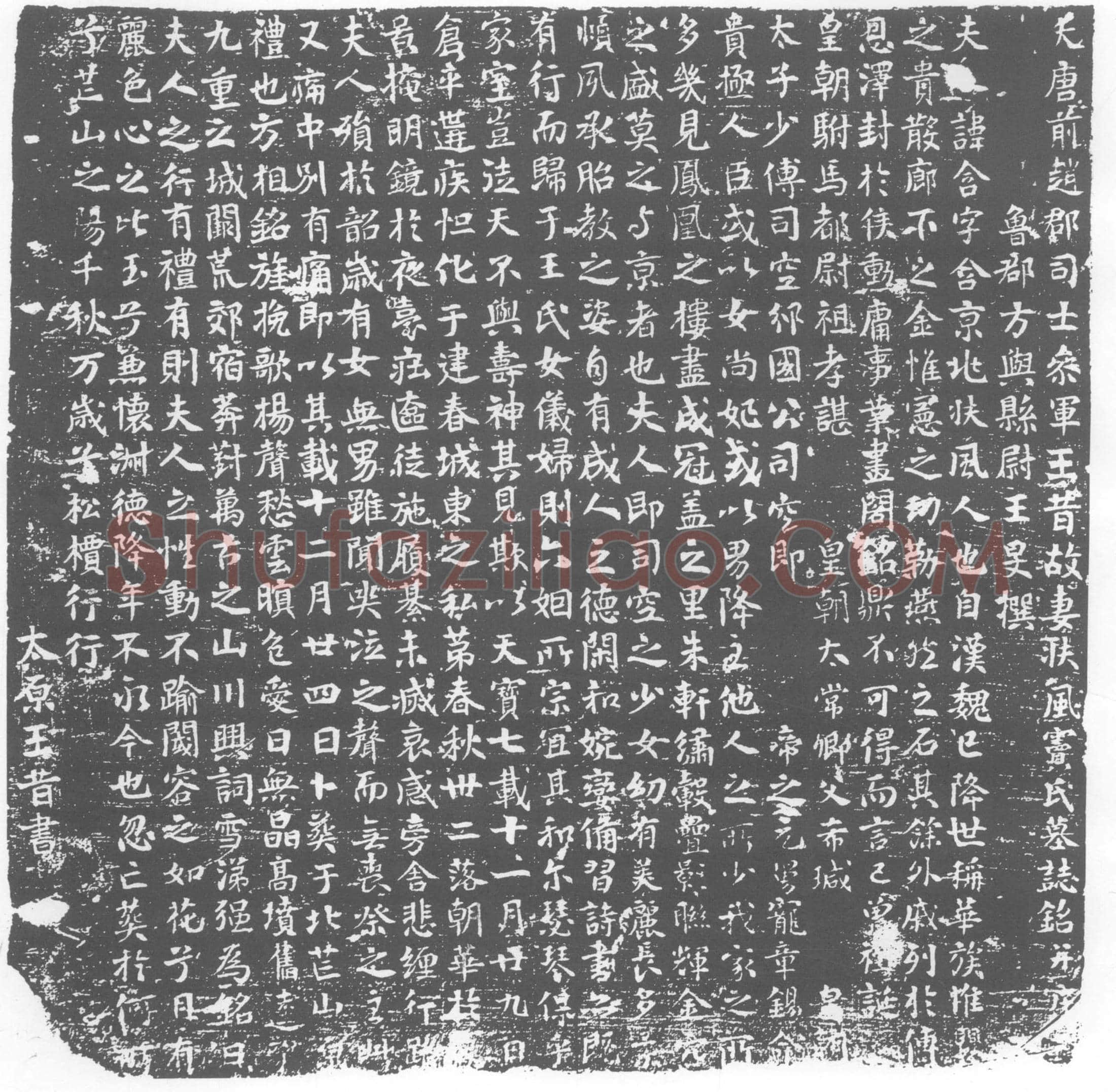唐 窦含 墓誌