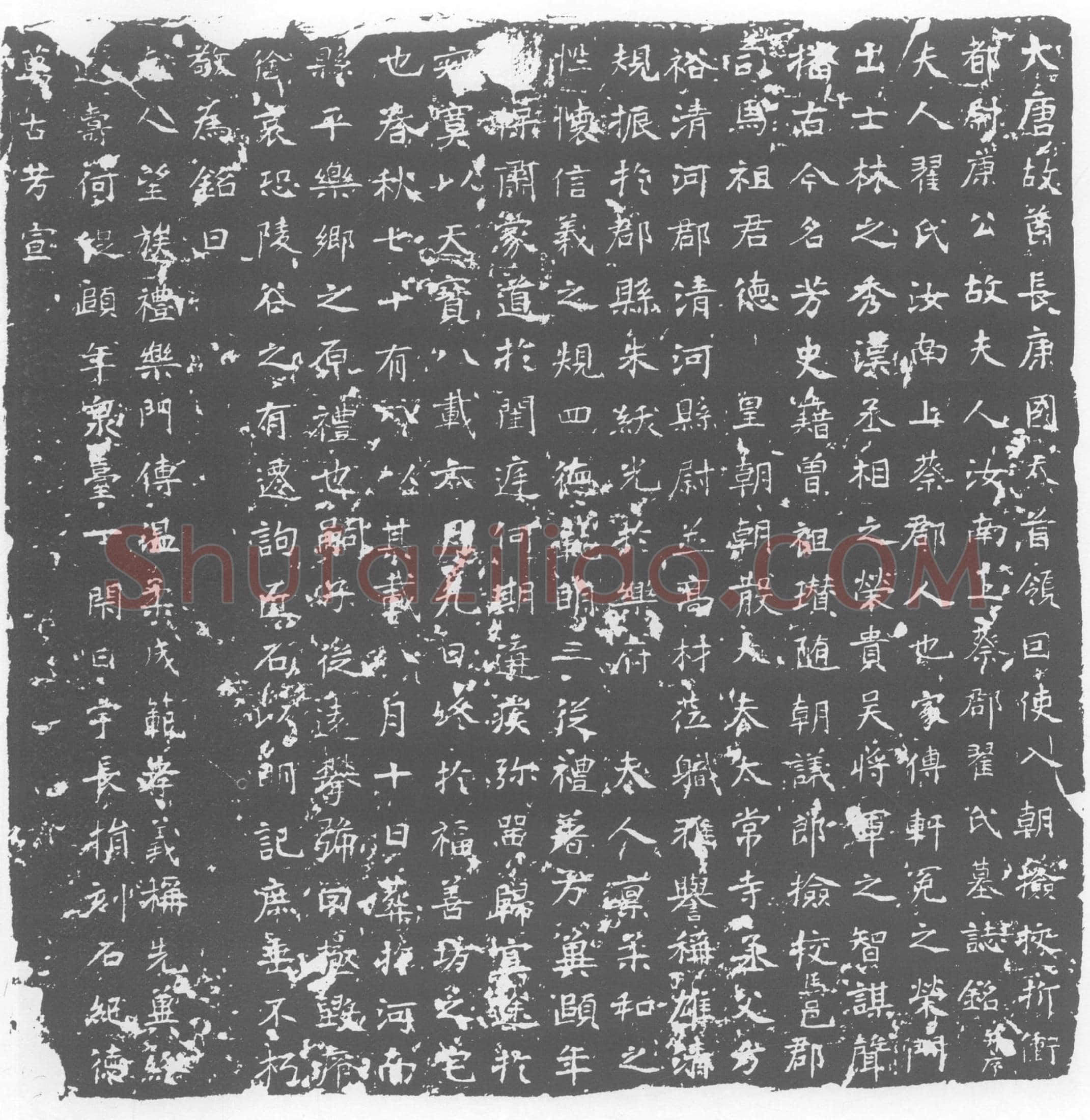 唐翟氏墓誌