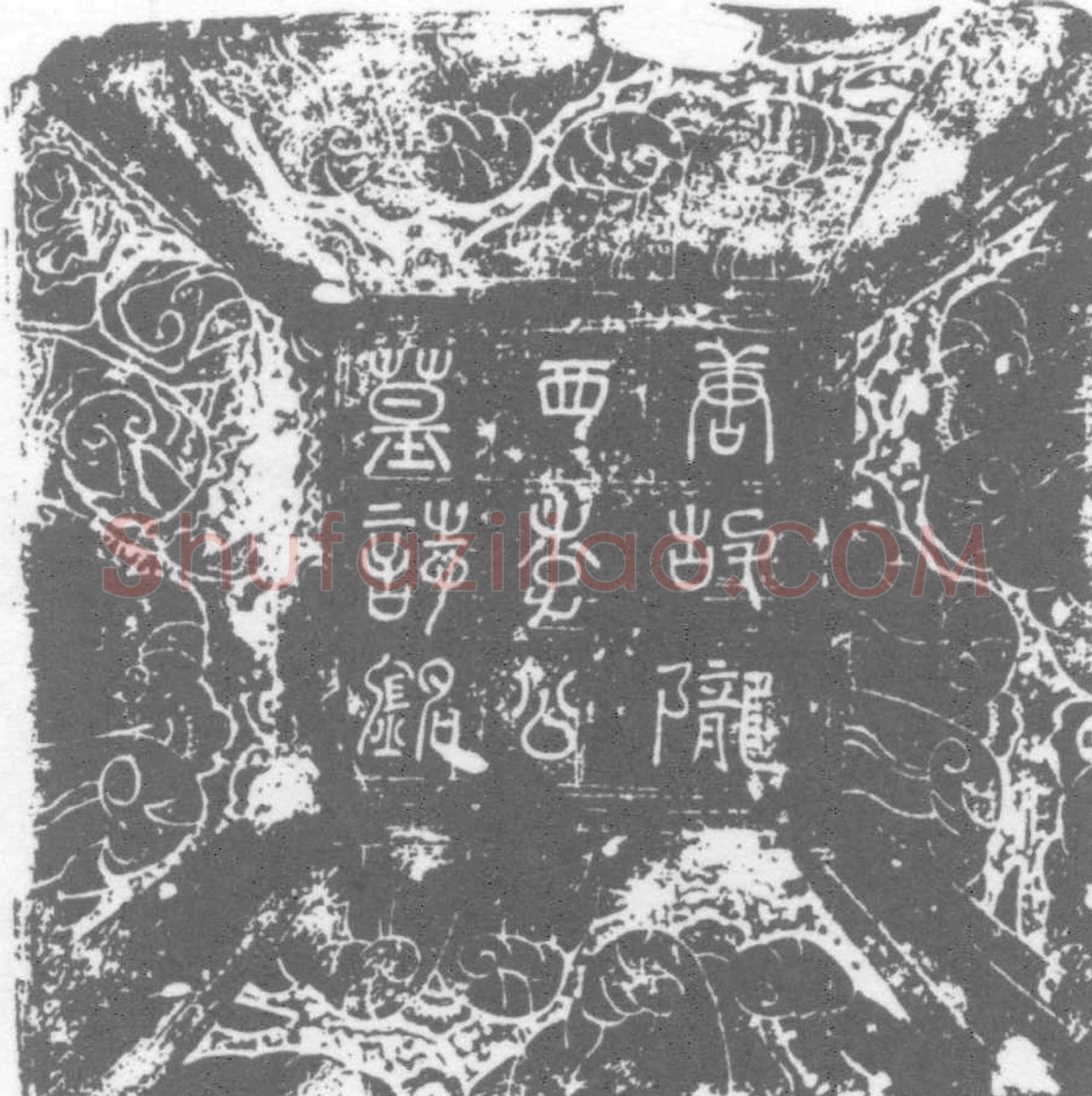唐李经墓誌