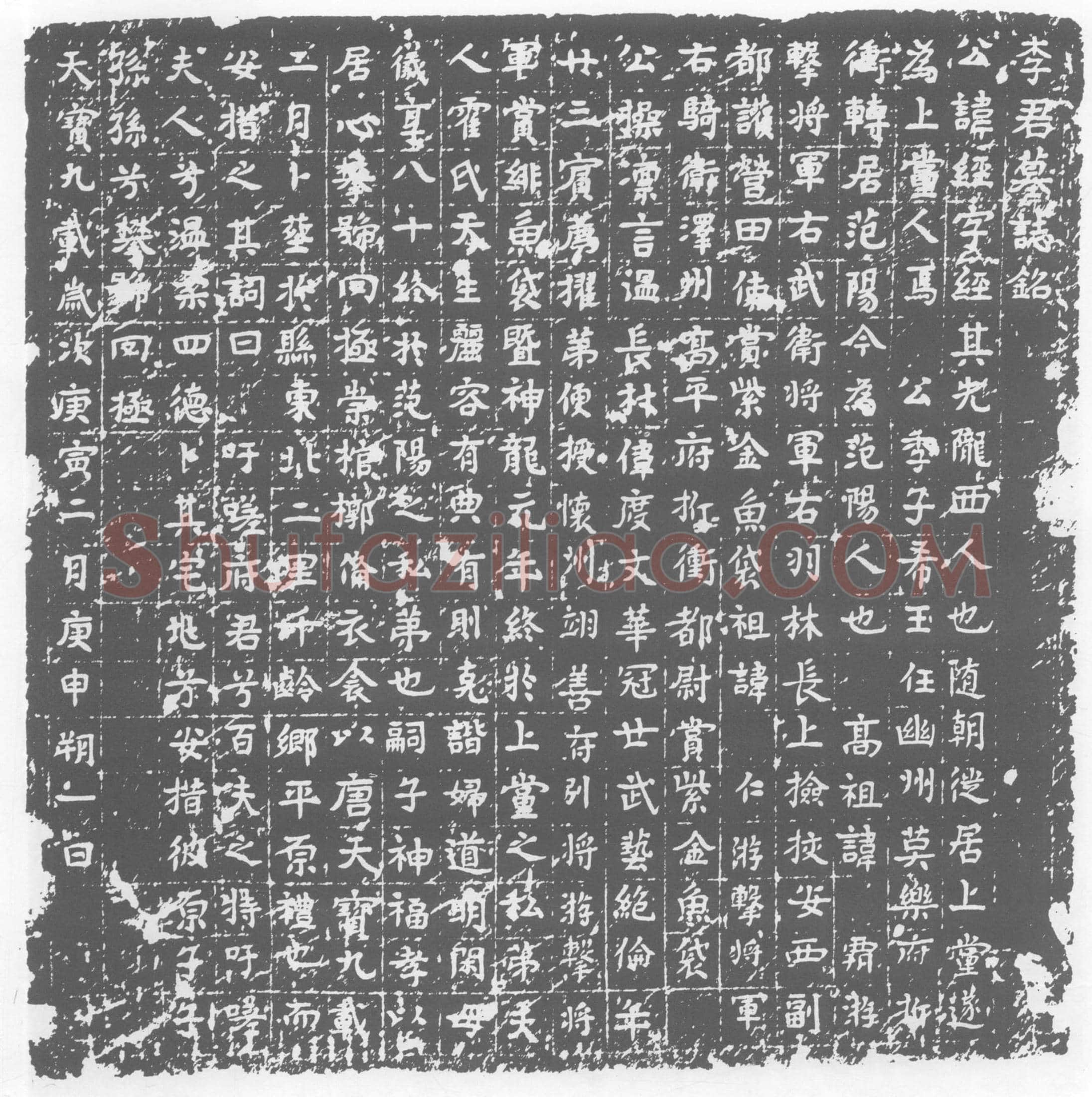 唐 李经 墓誌
