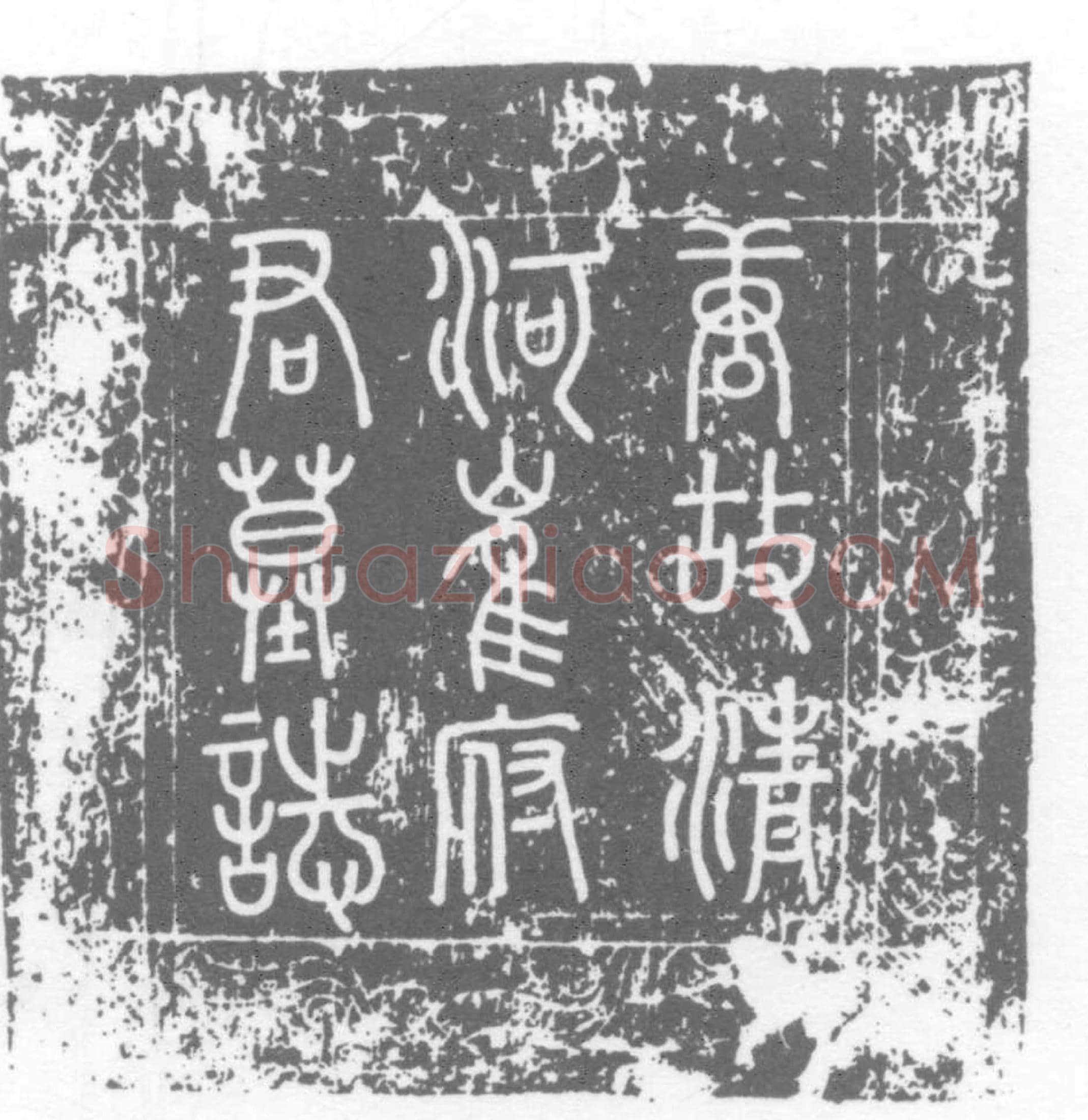 唐 崔虞延及夫人李氏 墓誌