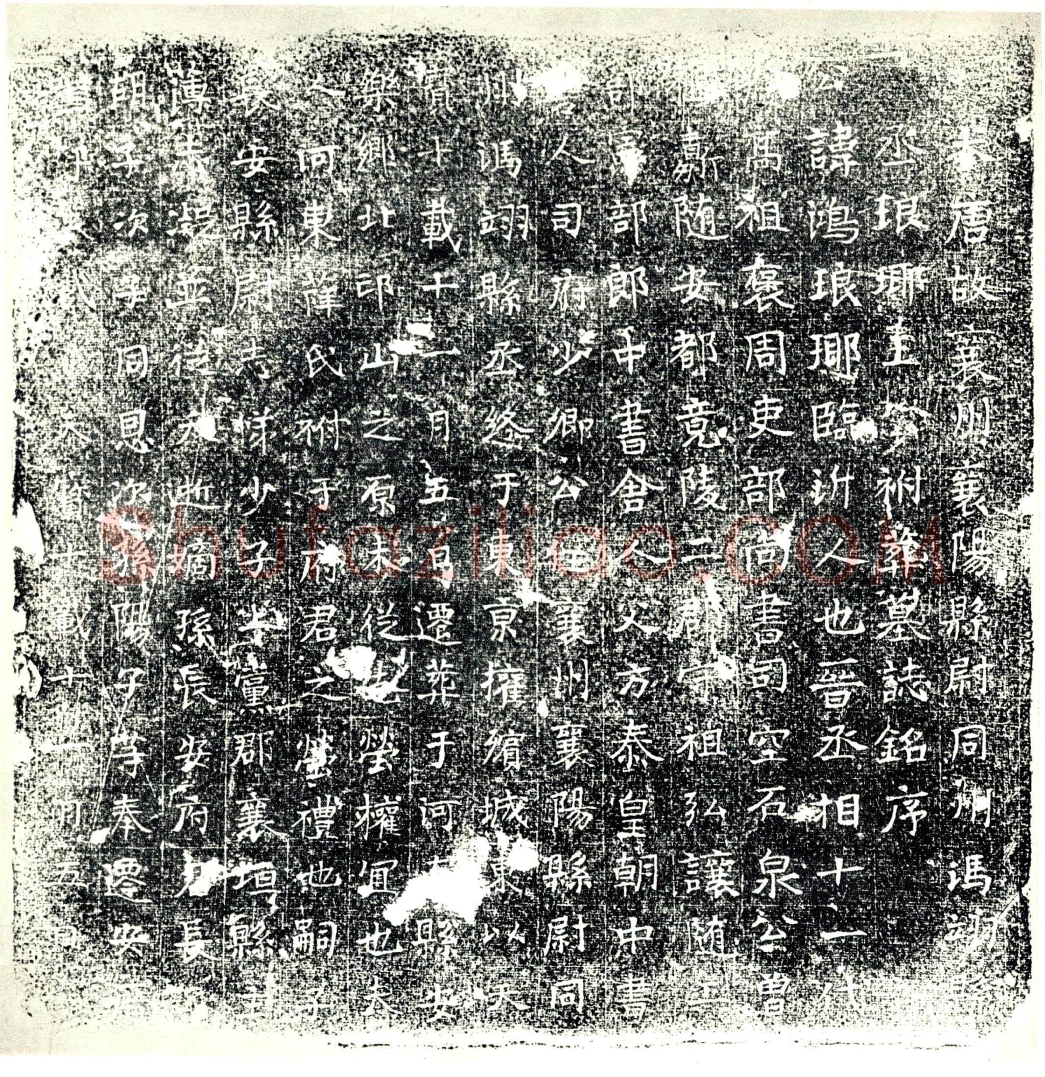 唐 王鸿 墓誌