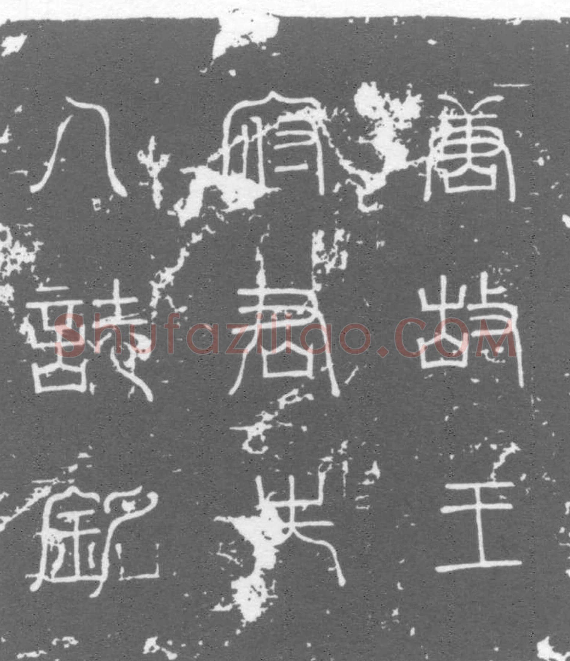 唐 王志悌及夫人李氏 墓誌