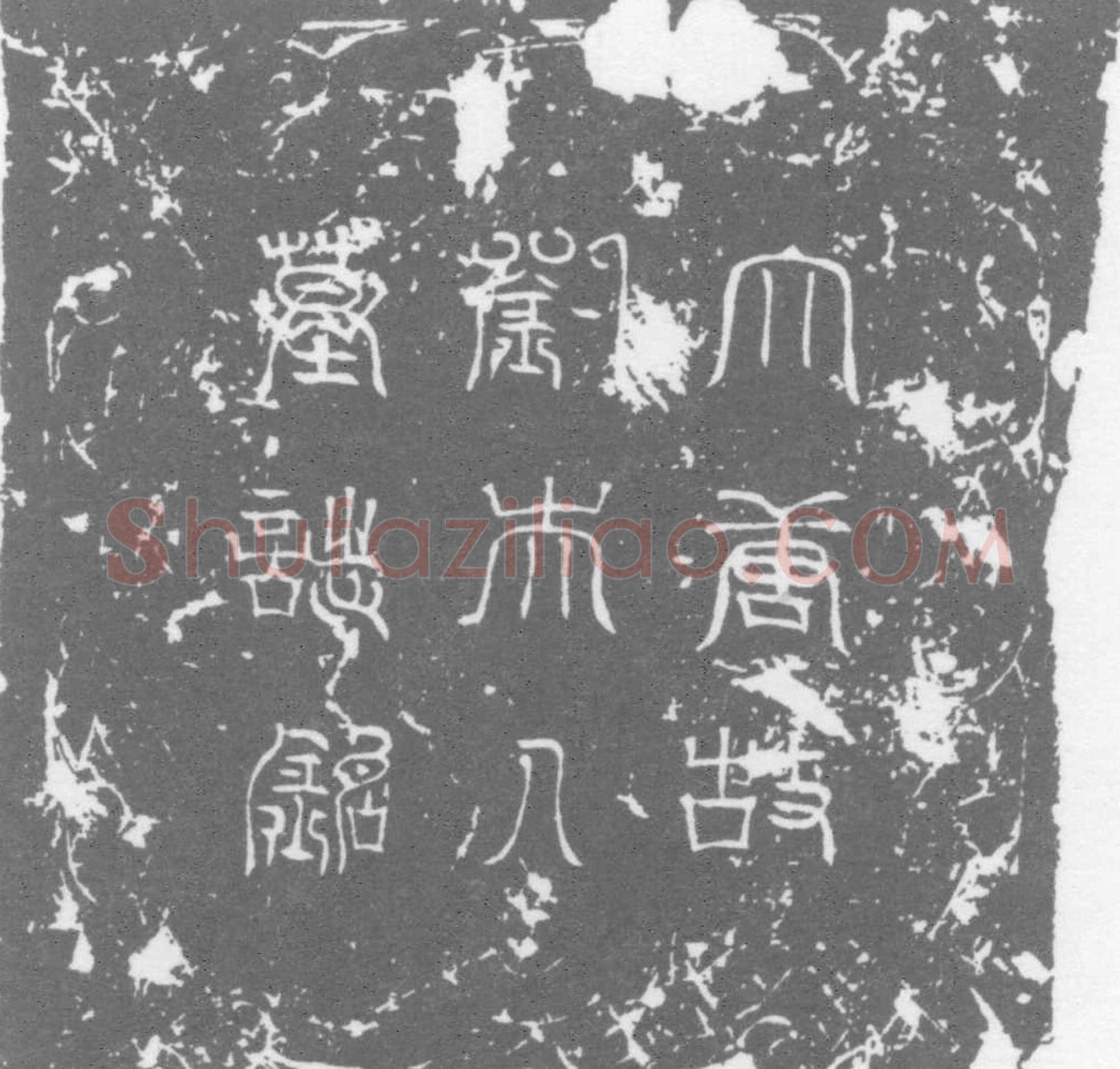 唐刘光赞墓誌