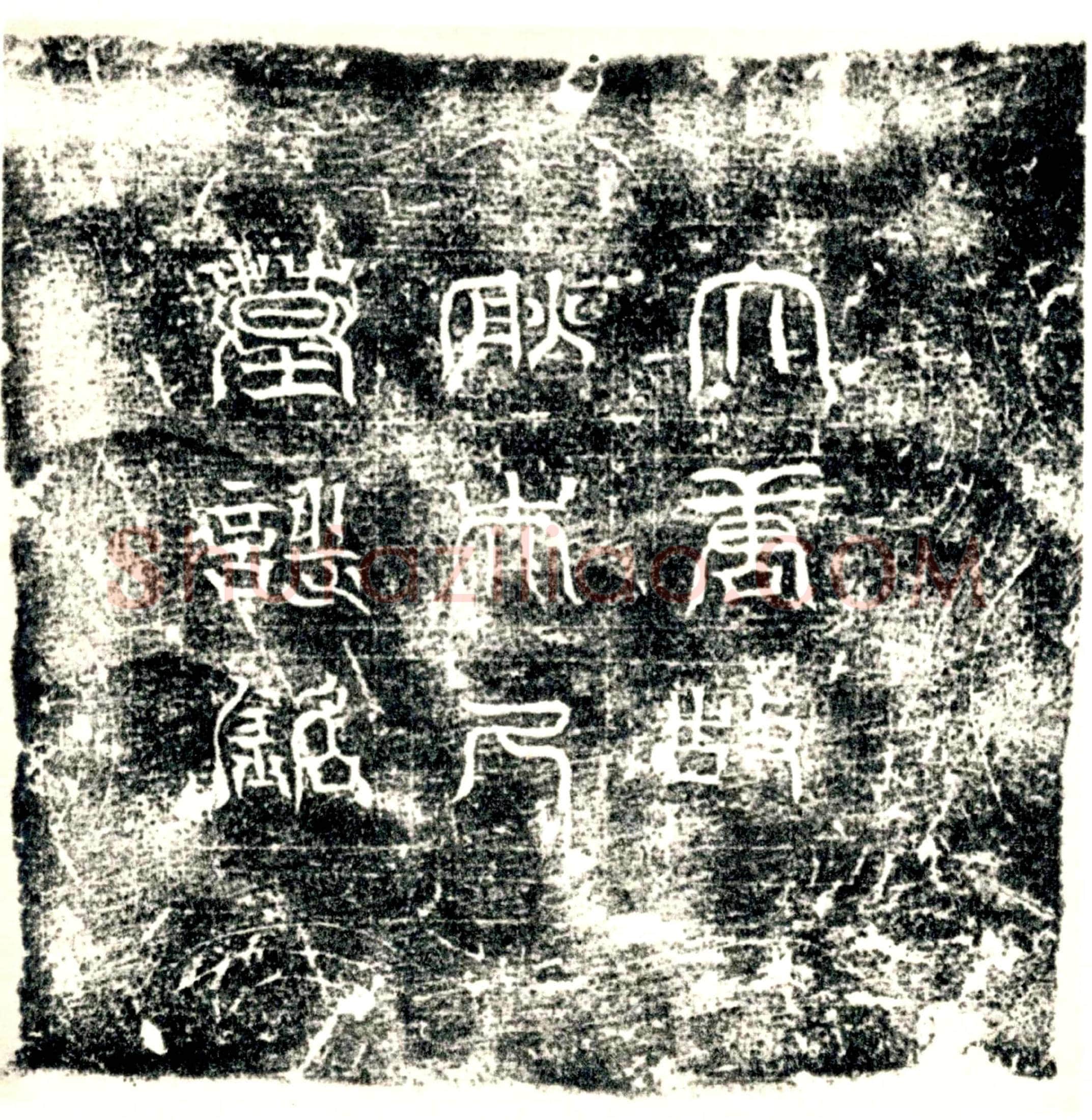 唐耿氏墓誌