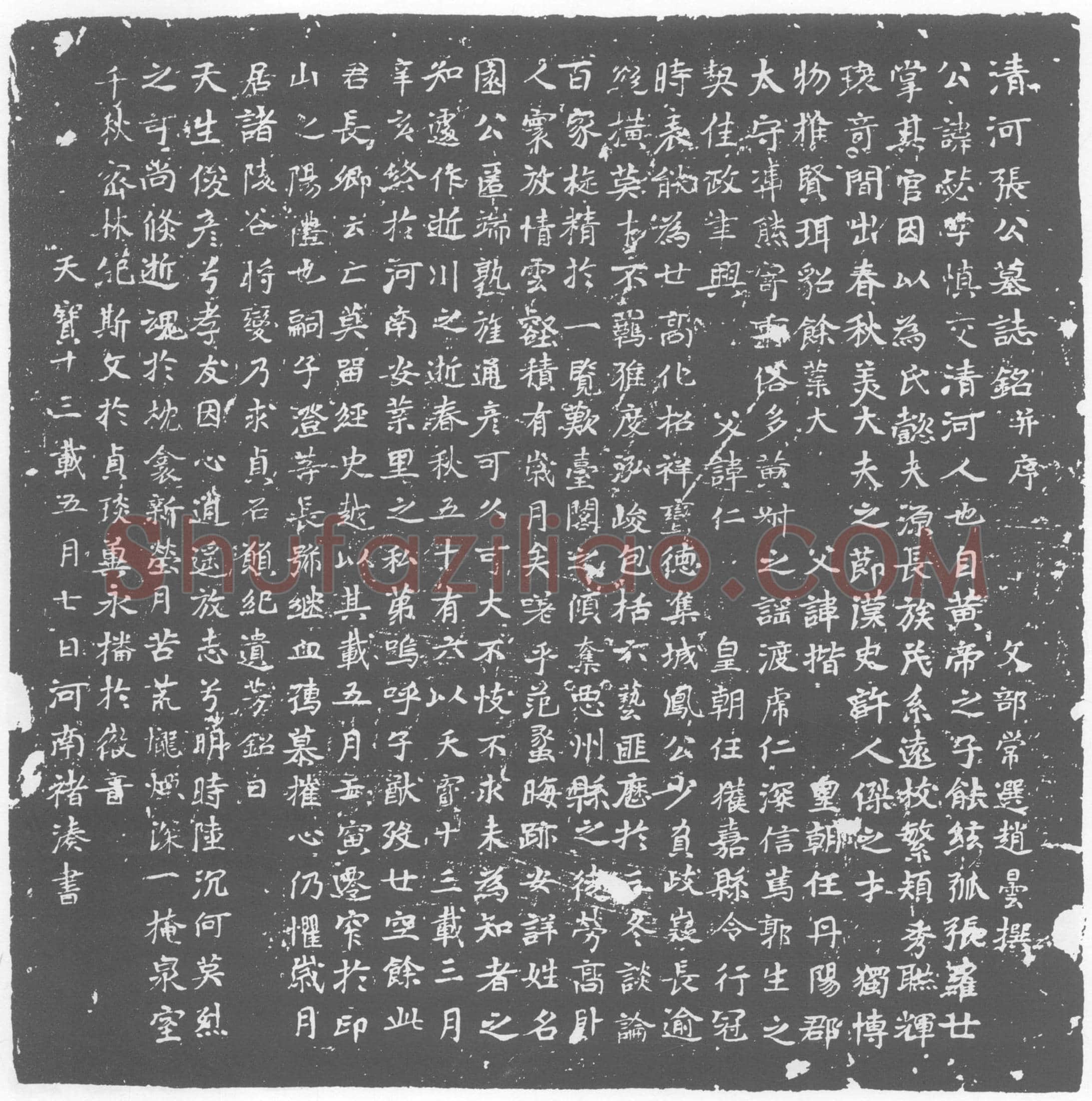 唐张毖墓誌