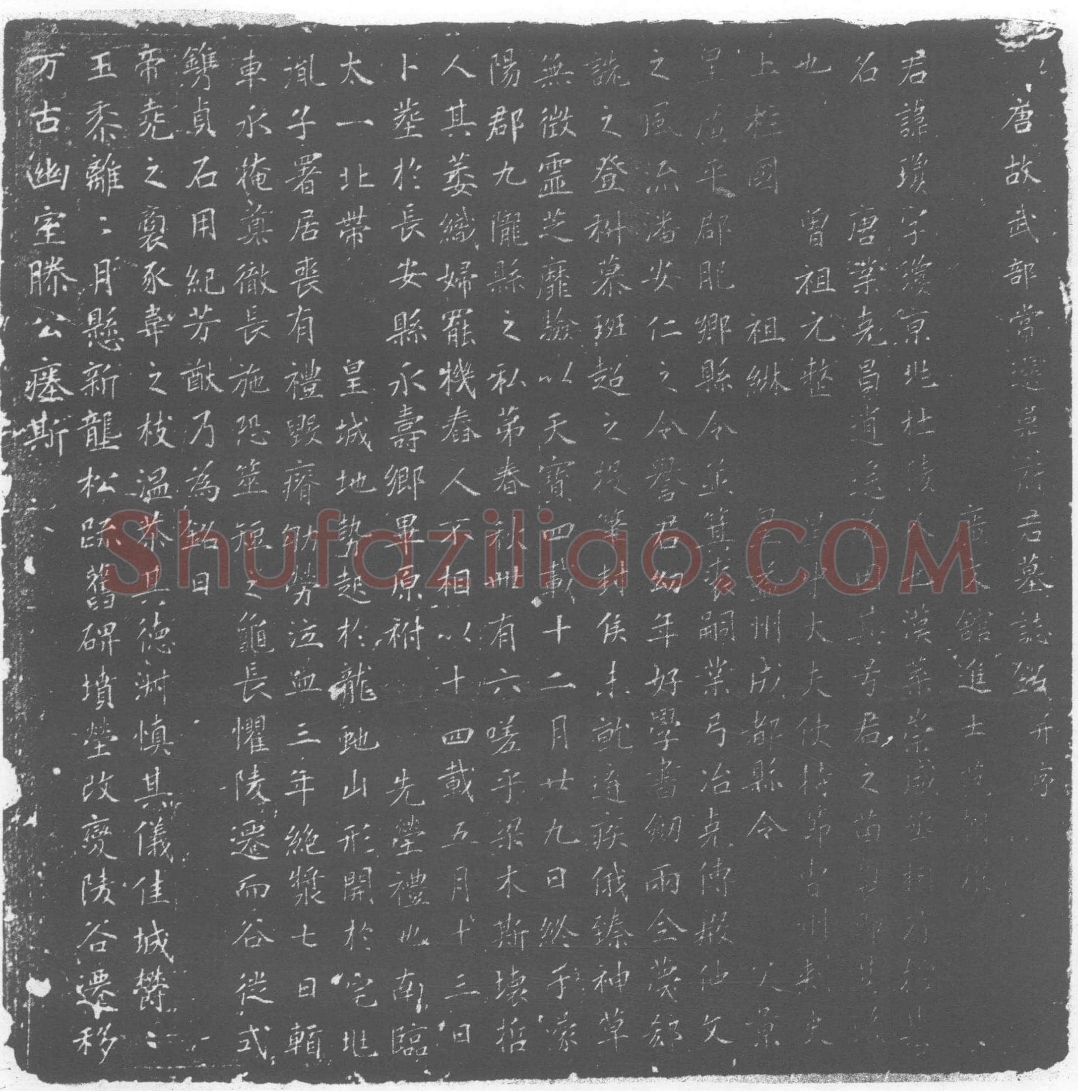唐韦琼墓誌