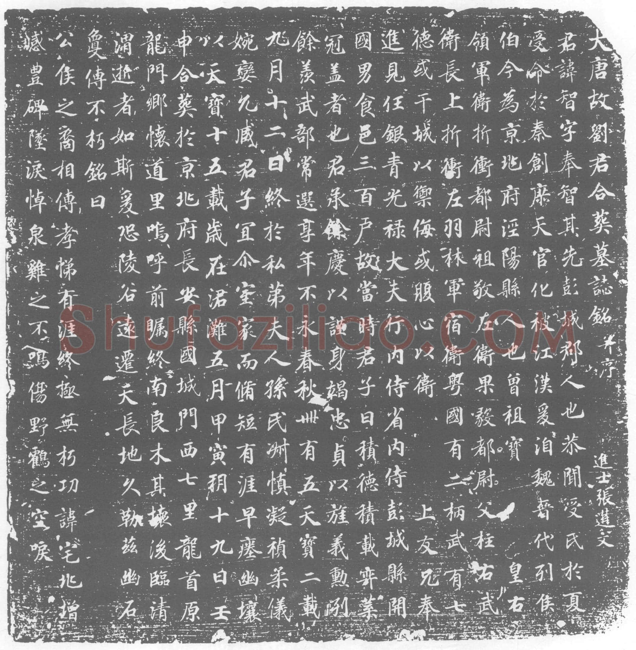 唐刘智及夫人孙氏墓誌