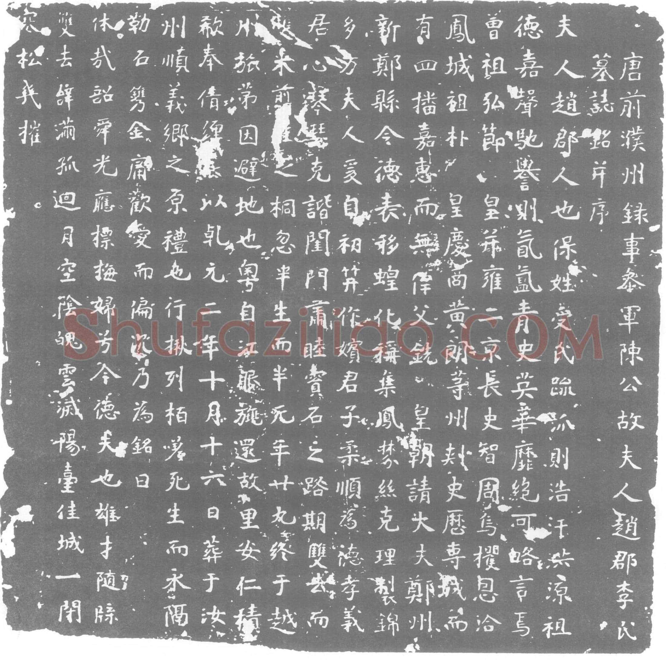 唐李氏墓誌