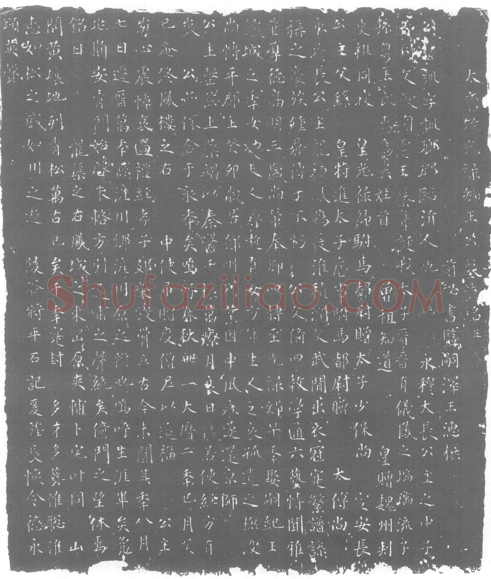 唐王训墓誌