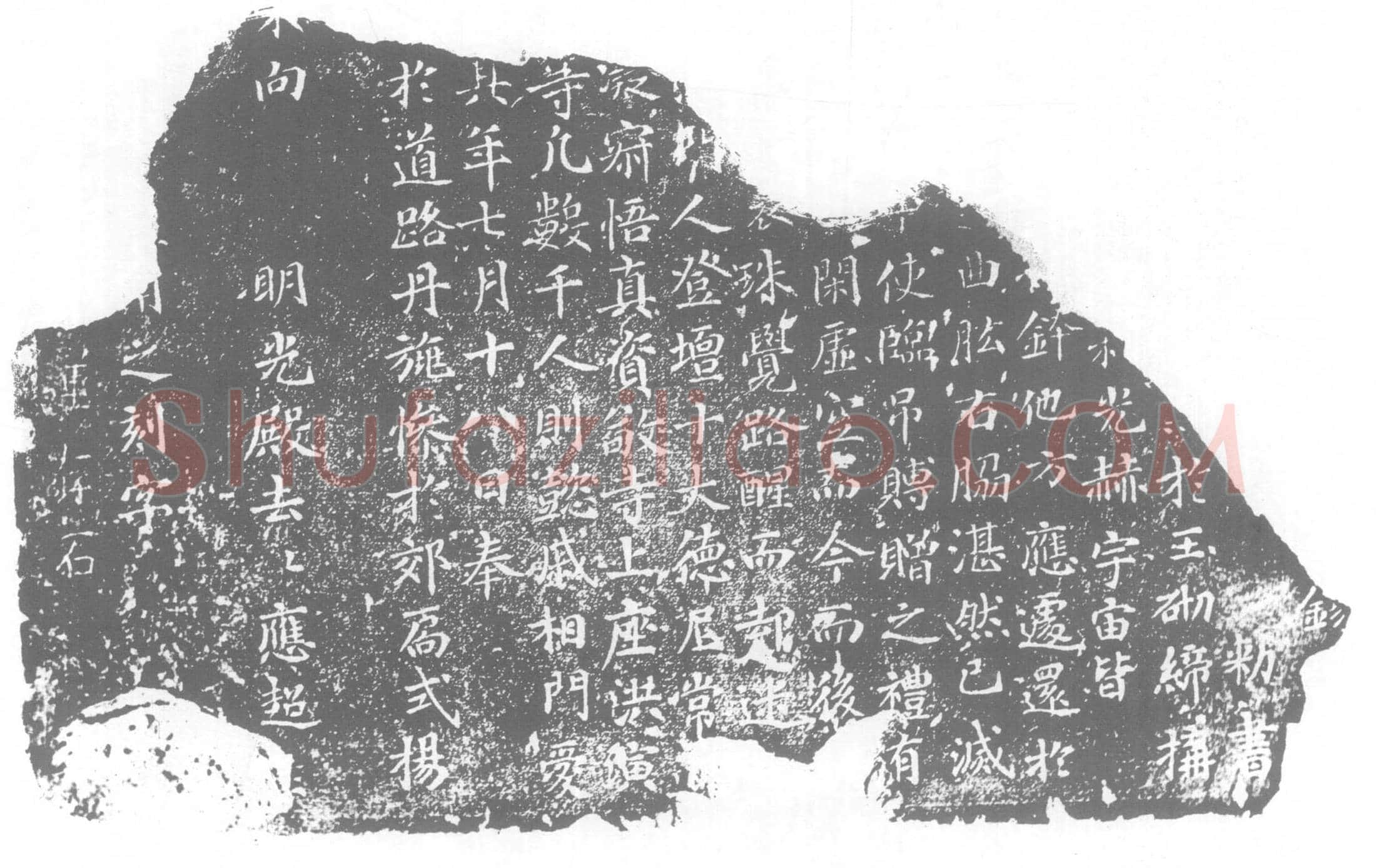 唐 李氏 如愿律师 墓誌