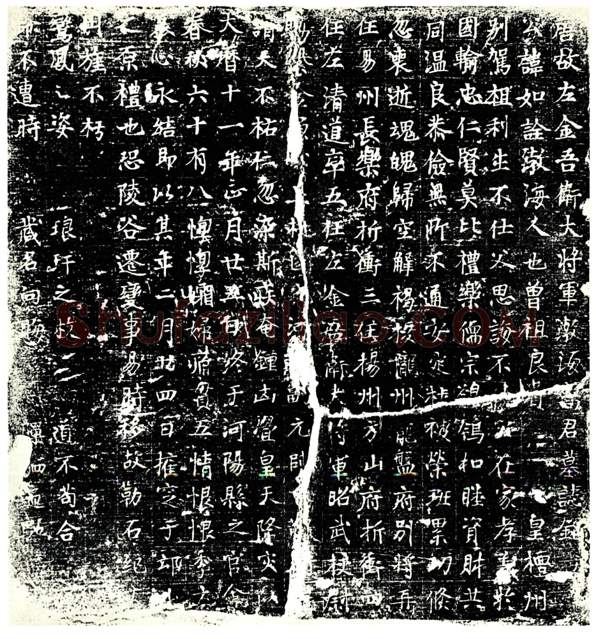 唐 高如诠 墓誌