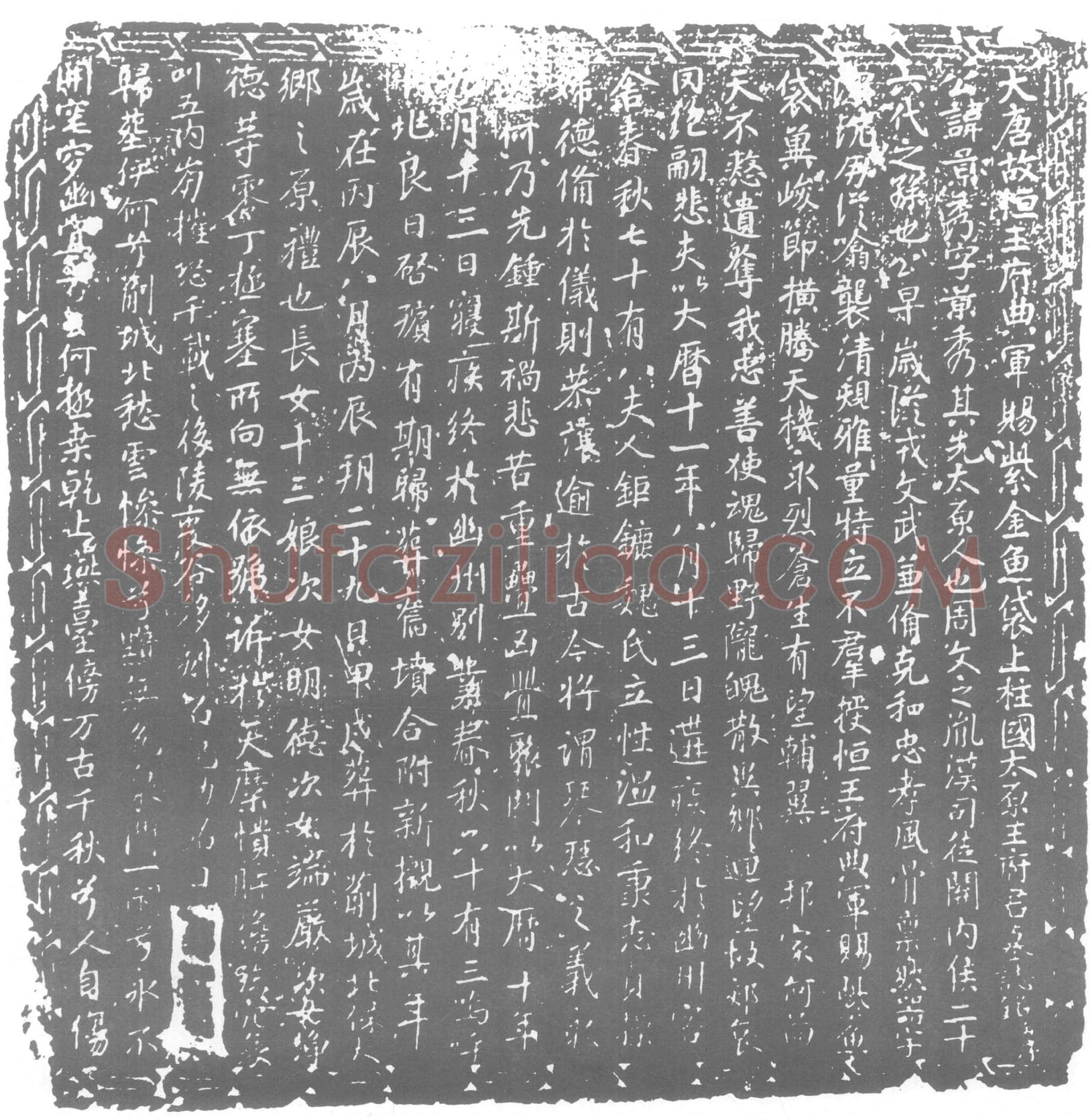 唐 王景秀及夫人魏氏 墓誌