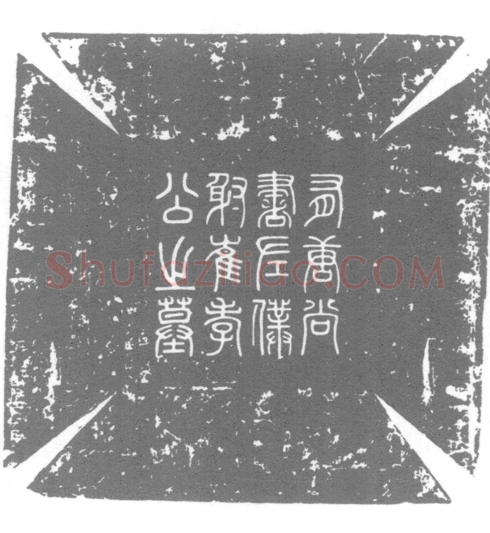 唐 崔沔及夫人王氏 墓誌