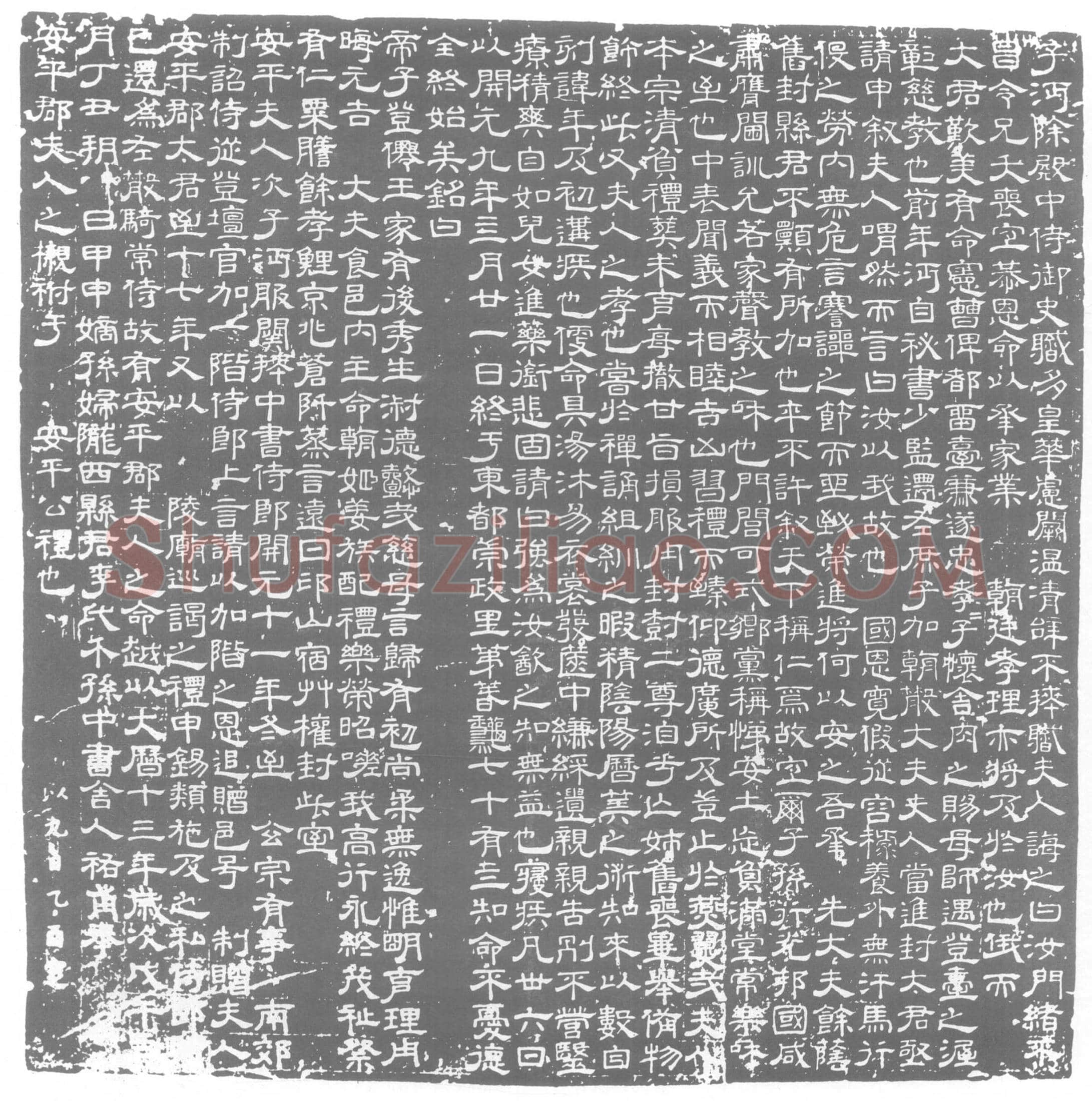 唐王媛墓誌