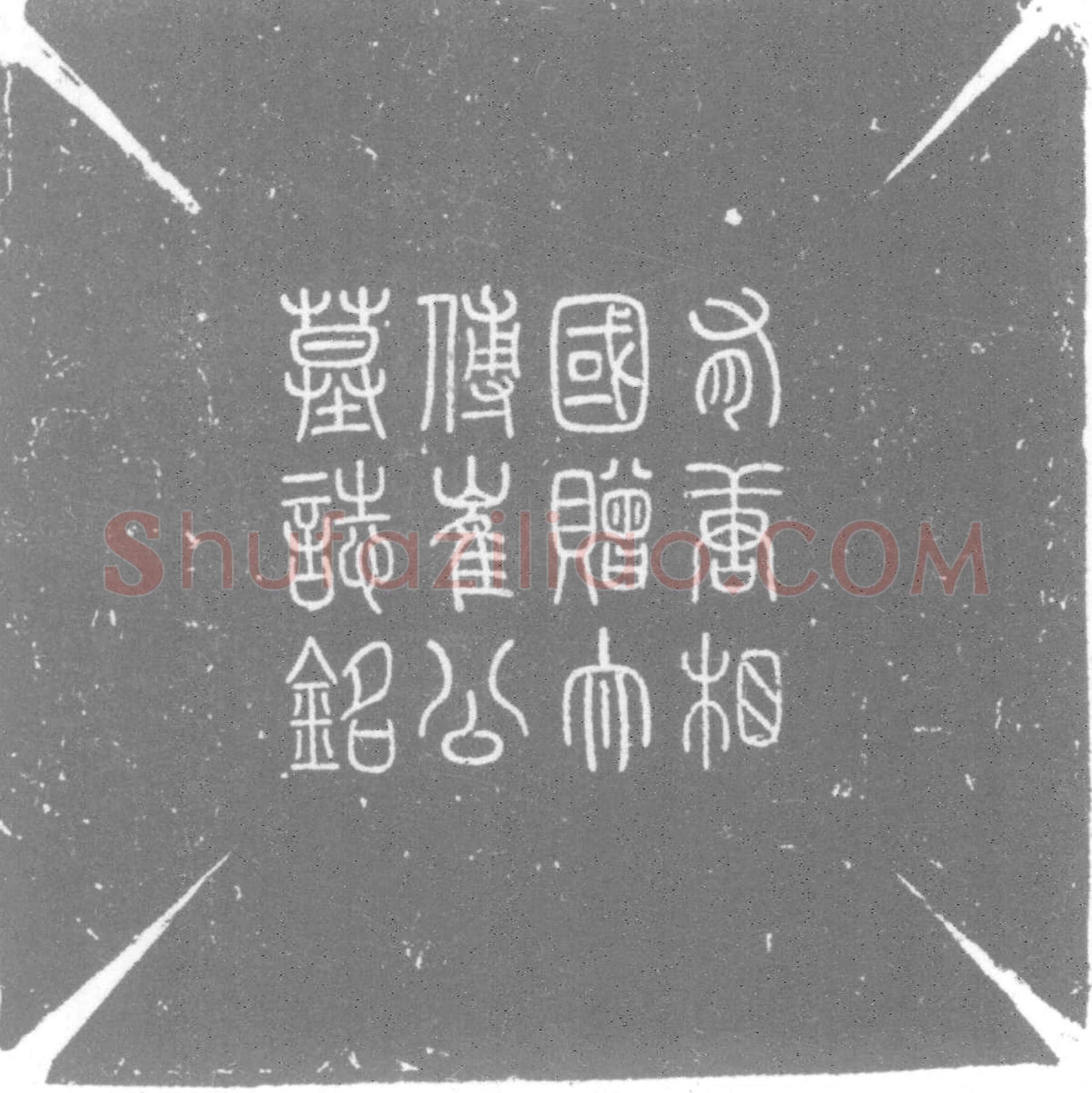 唐 崔祐甫及夫人王氏 墓誌