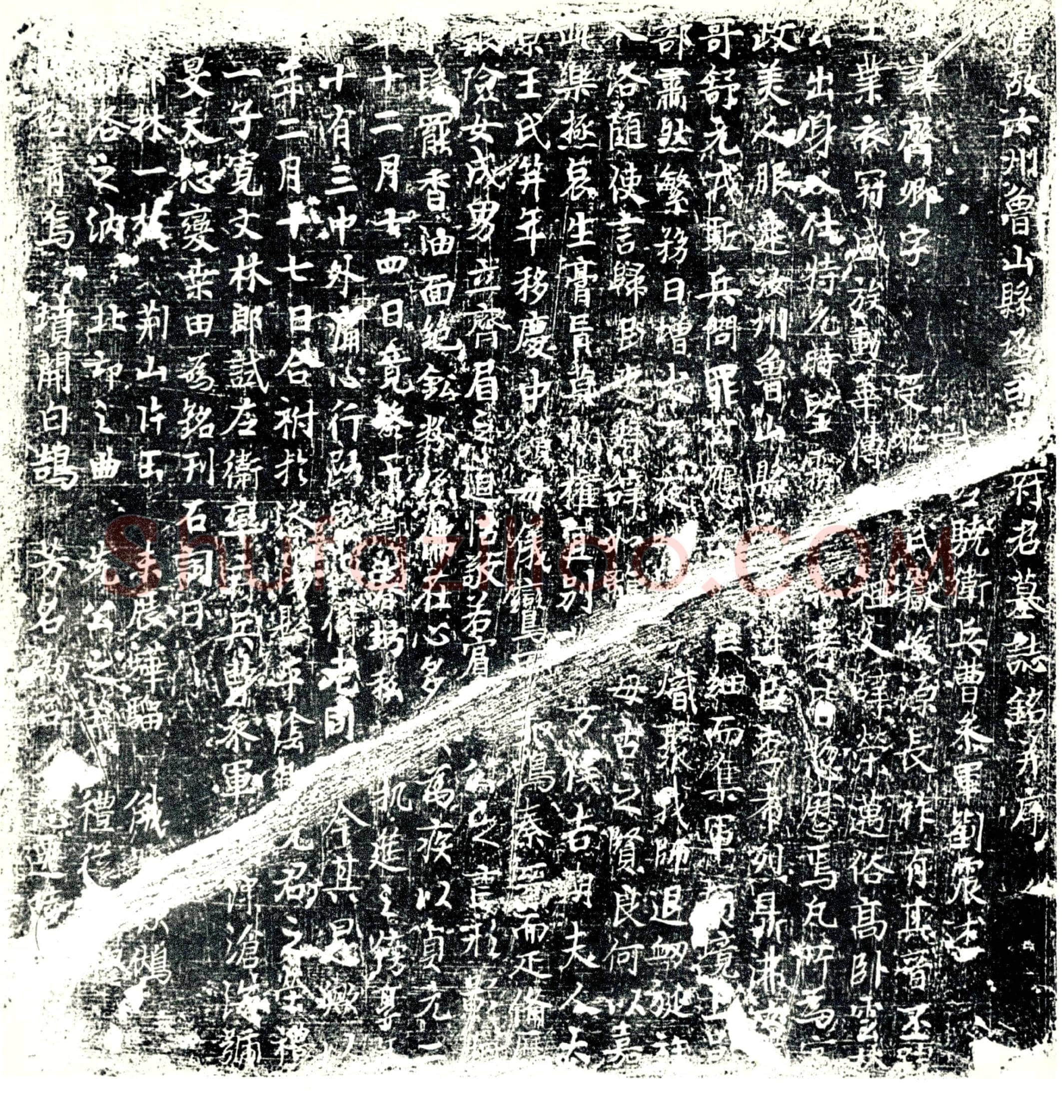 唐 马齐卿及夫人王氏 墓誌