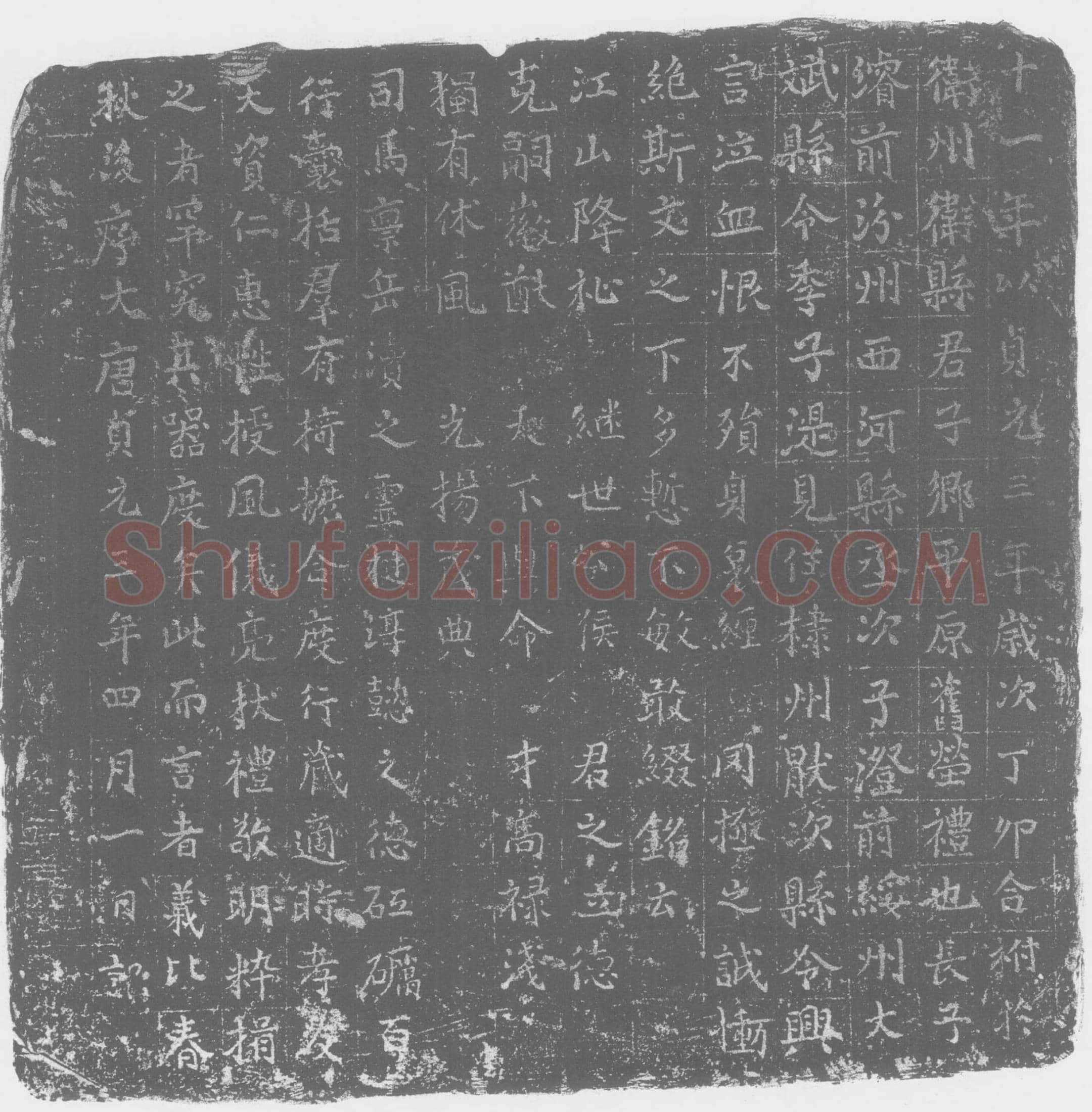 唐墓誌