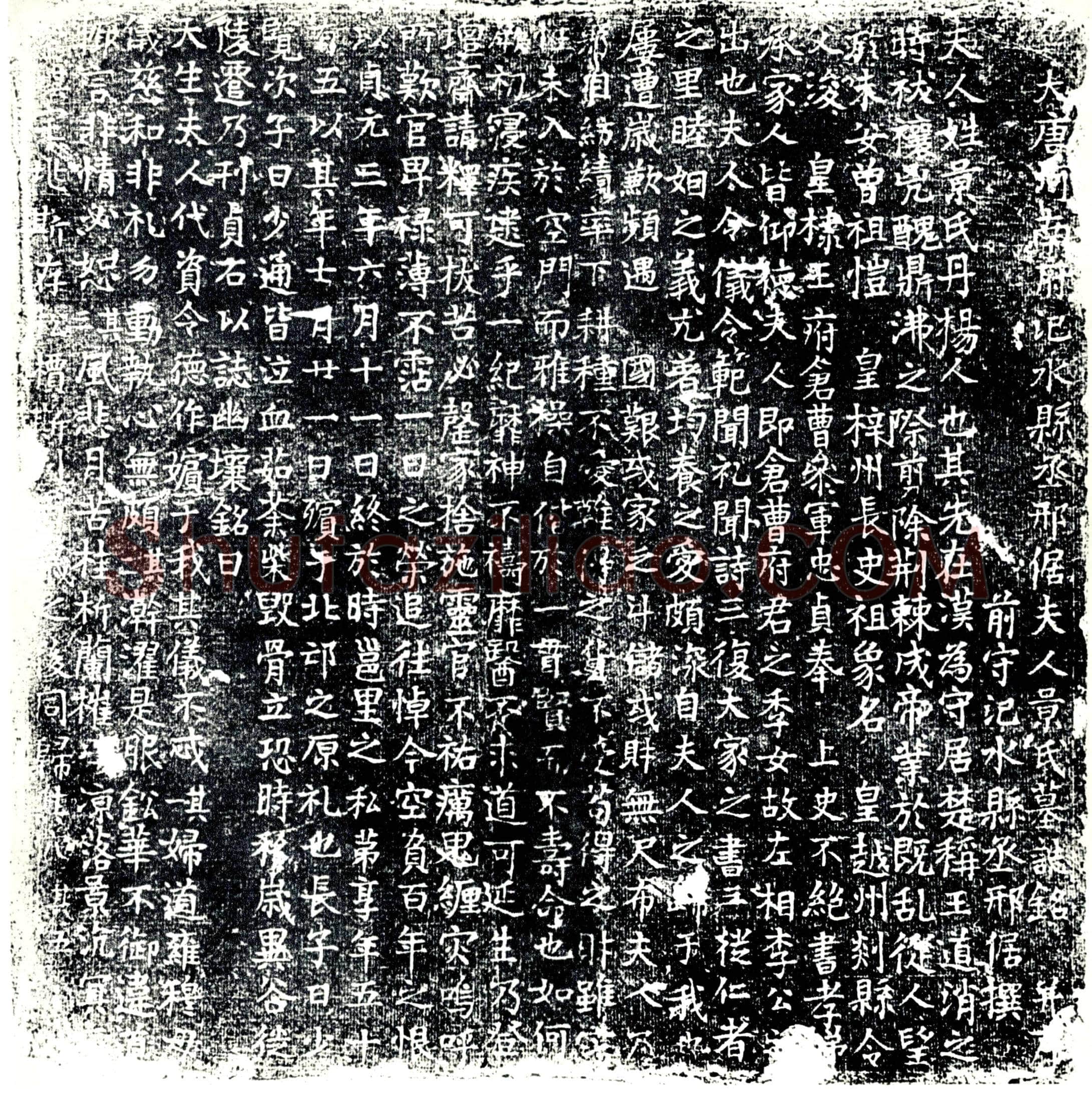 唐 景氏 墓誌