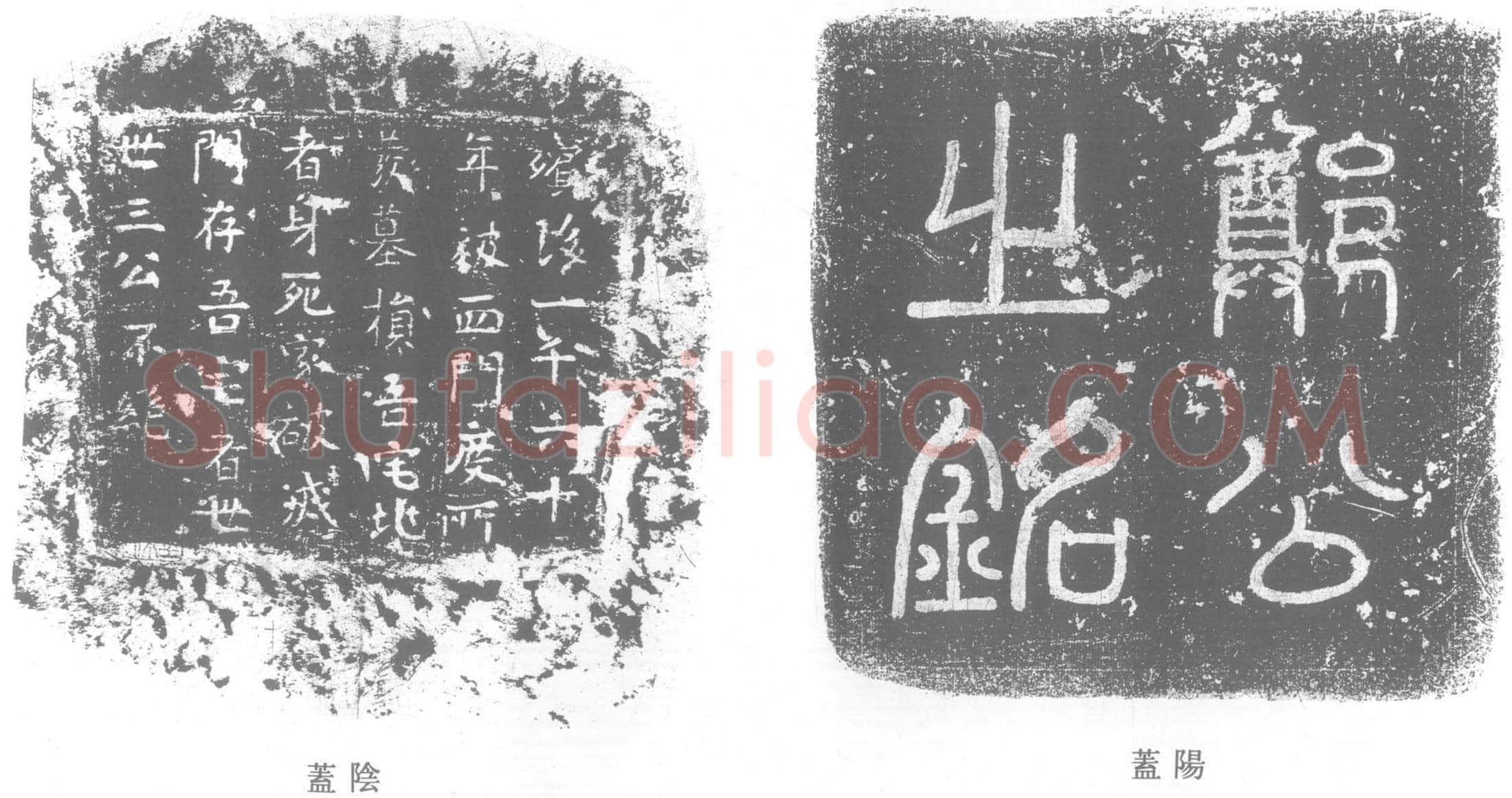 唐郑晃墓誌