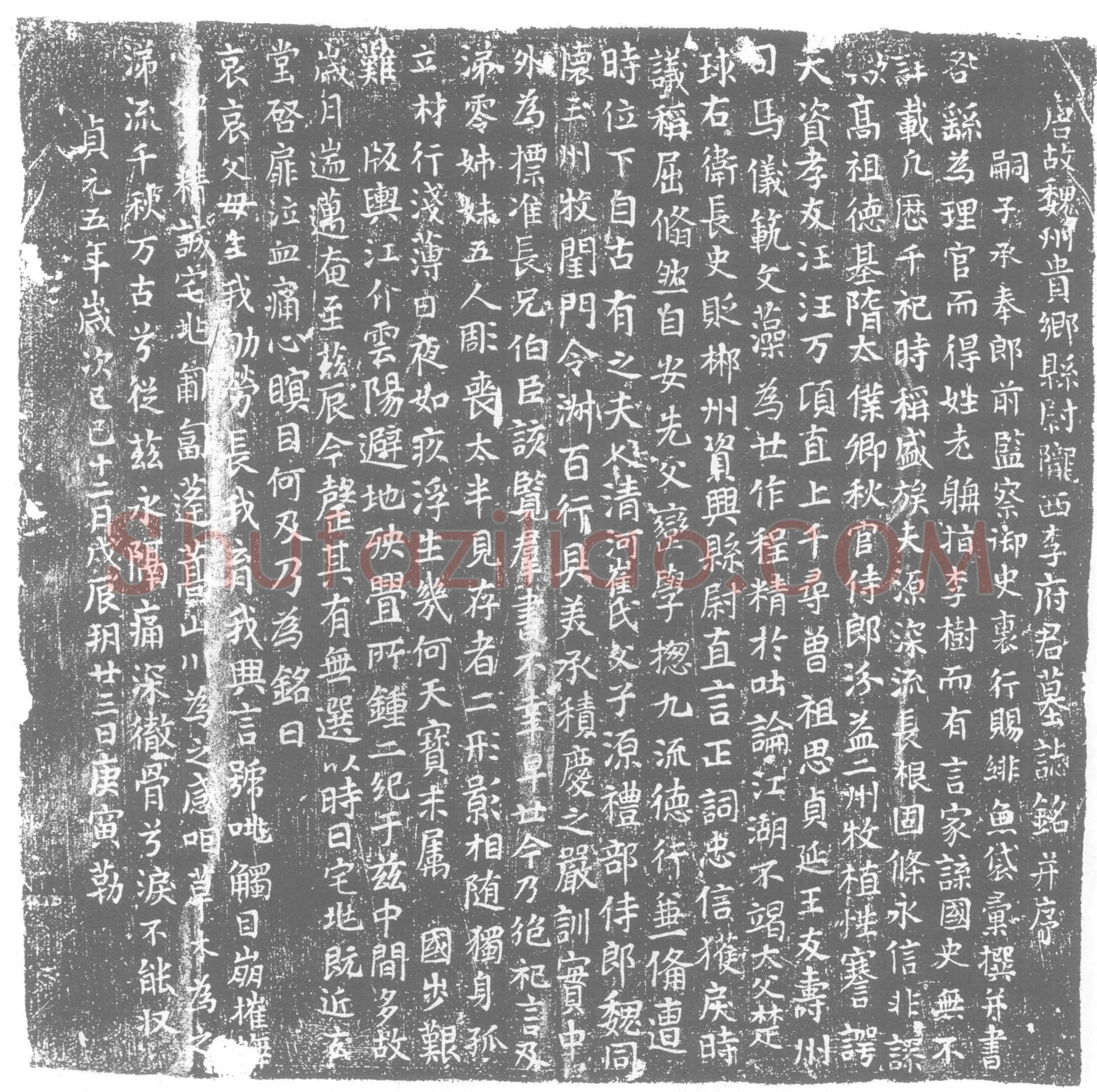 唐 李□ 墓誌