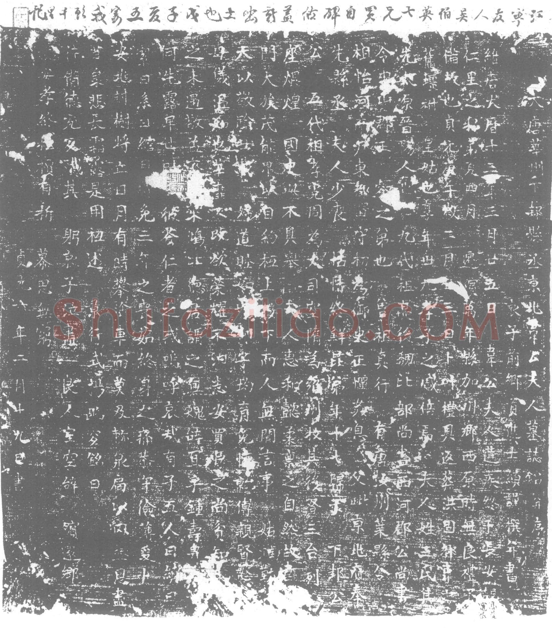 唐 王氏 墓誌