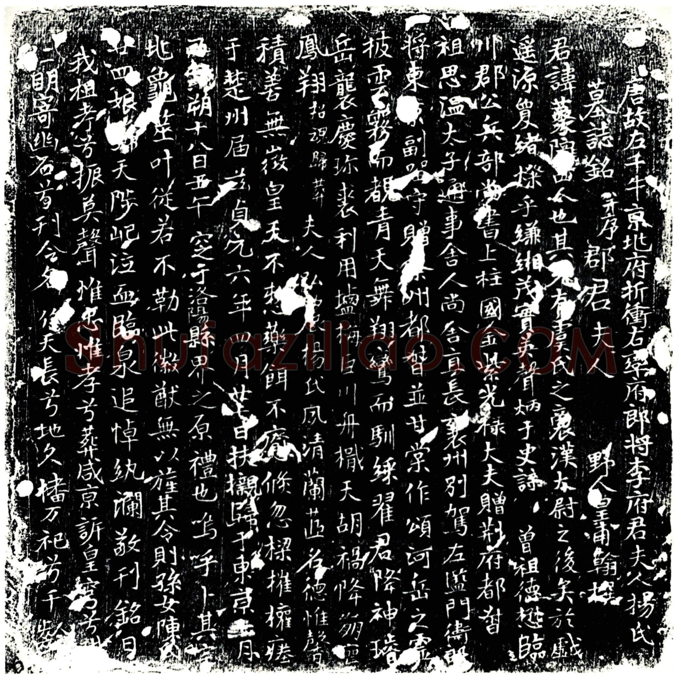 唐杨氏，李萼夫人墓誌