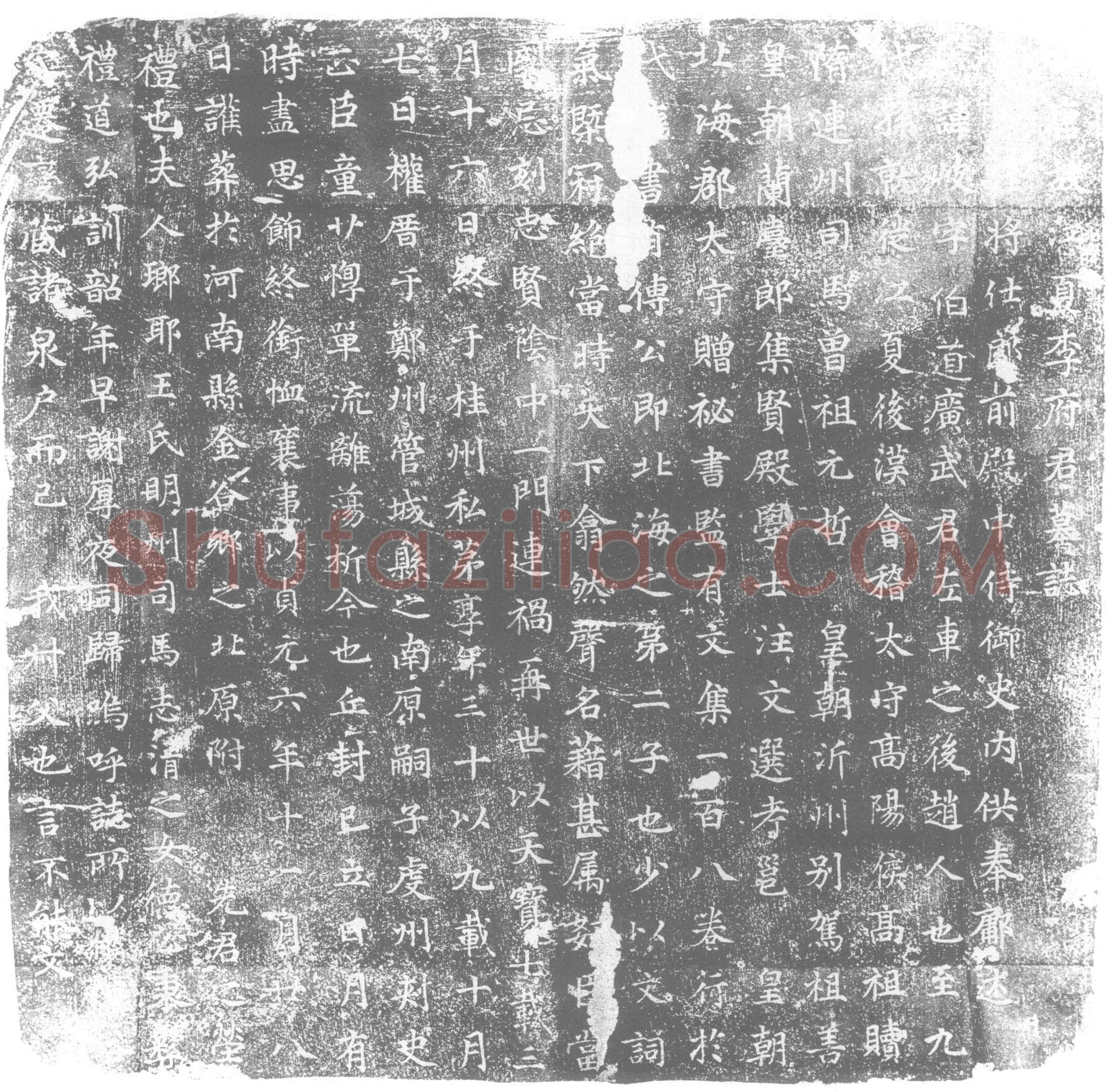 唐李岐墓誌