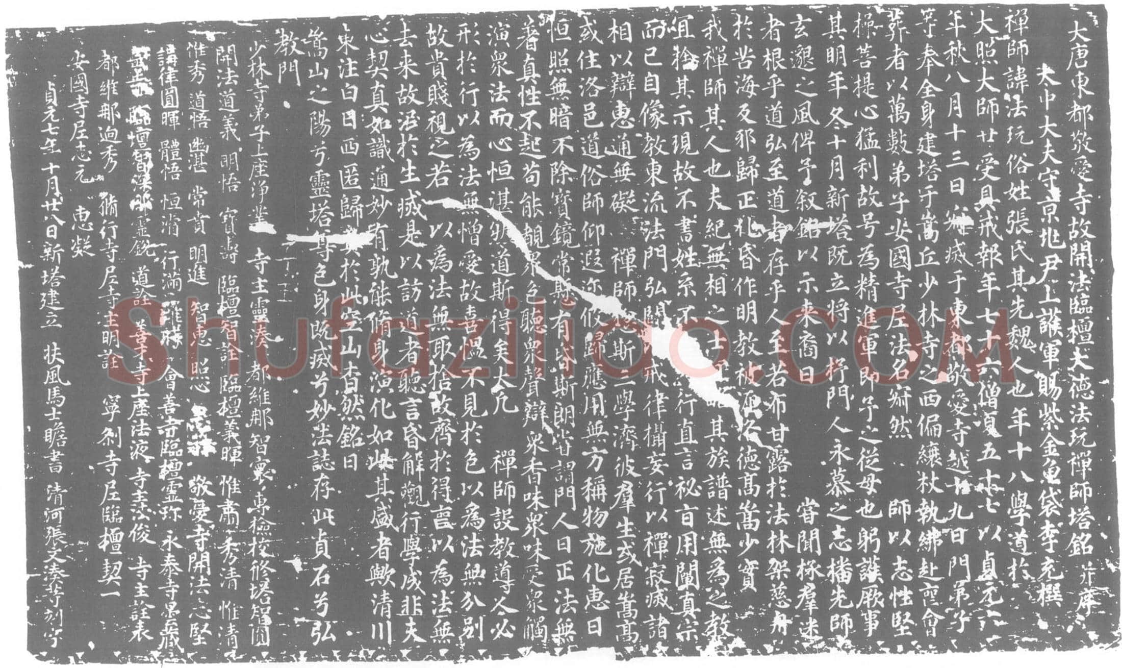 唐张法玩墓誌