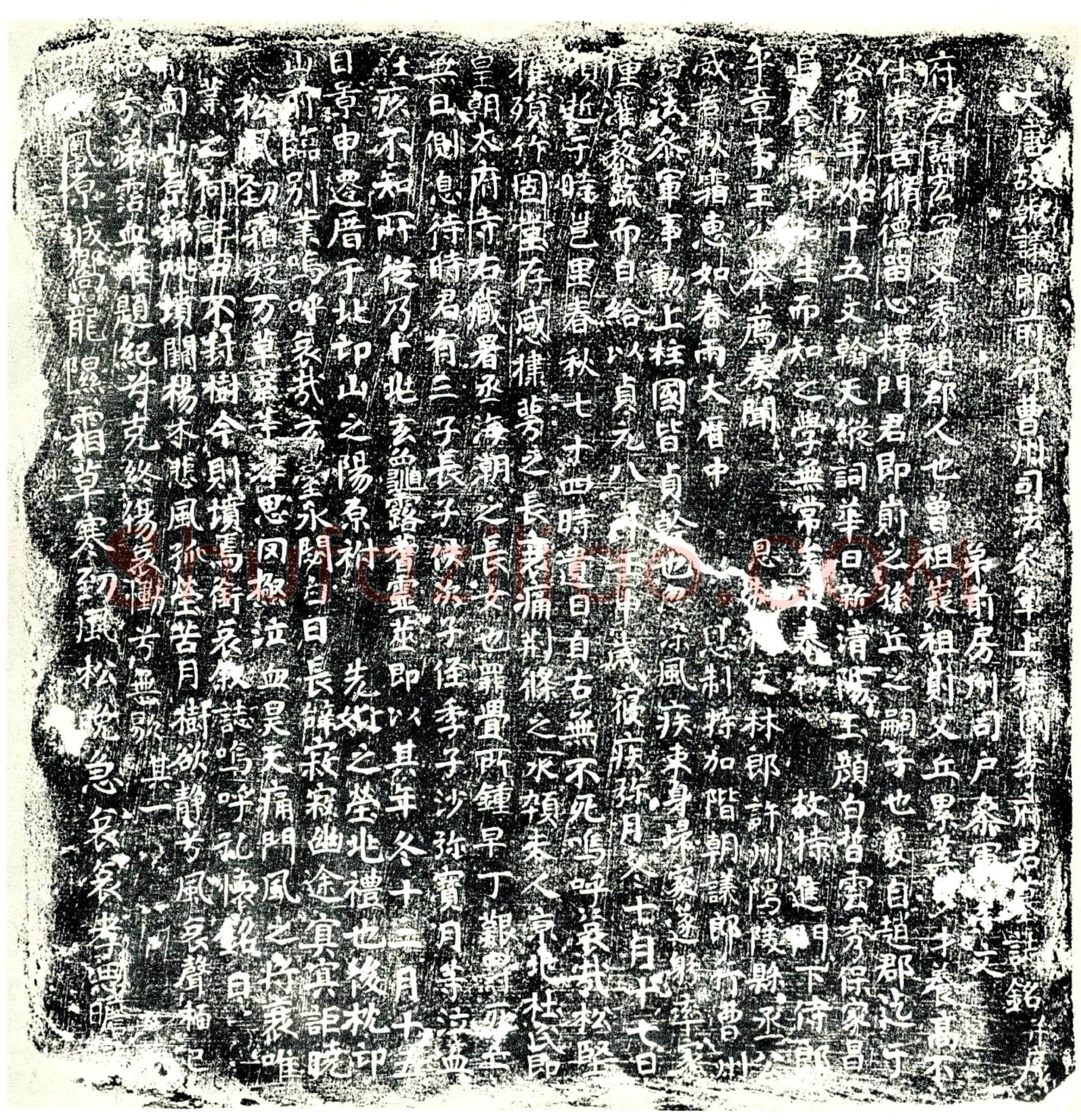 唐 李宏 墓誌