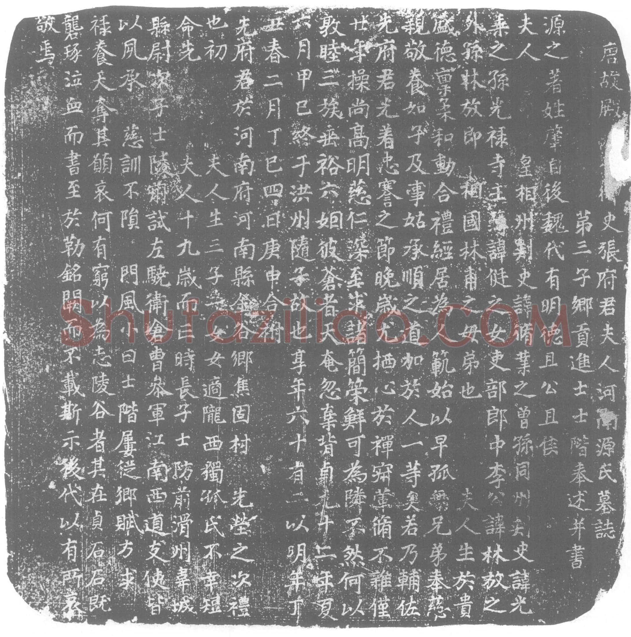 唐 源氏 墓誌