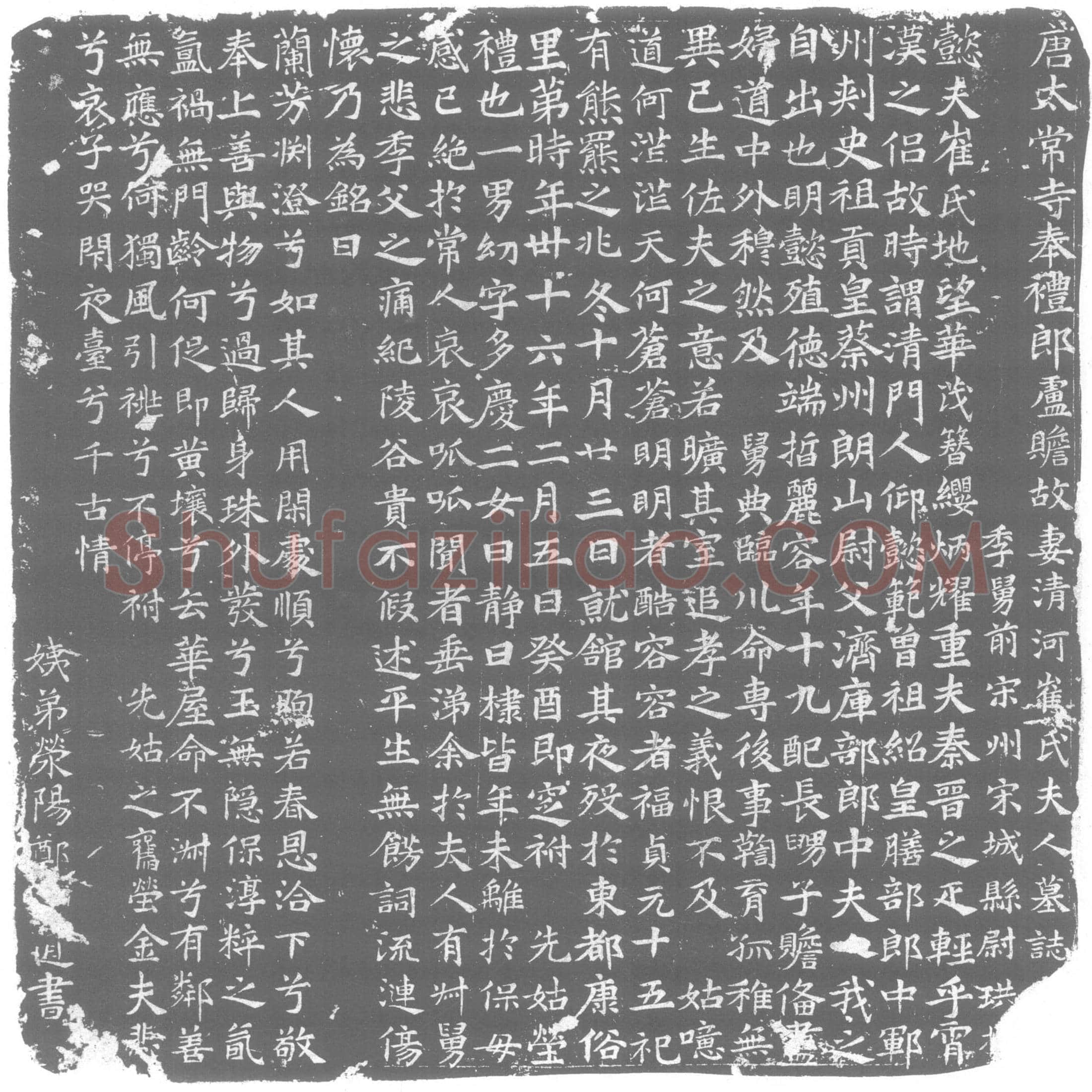 唐崔氏墓誌