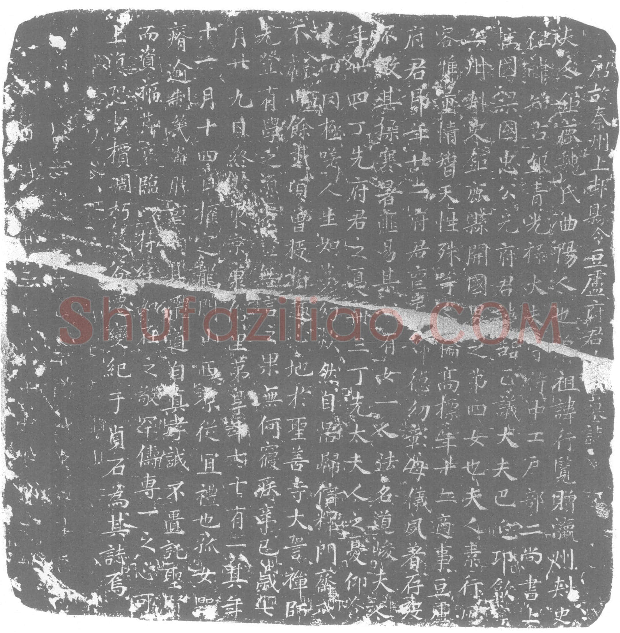 唐魏氏墓誌