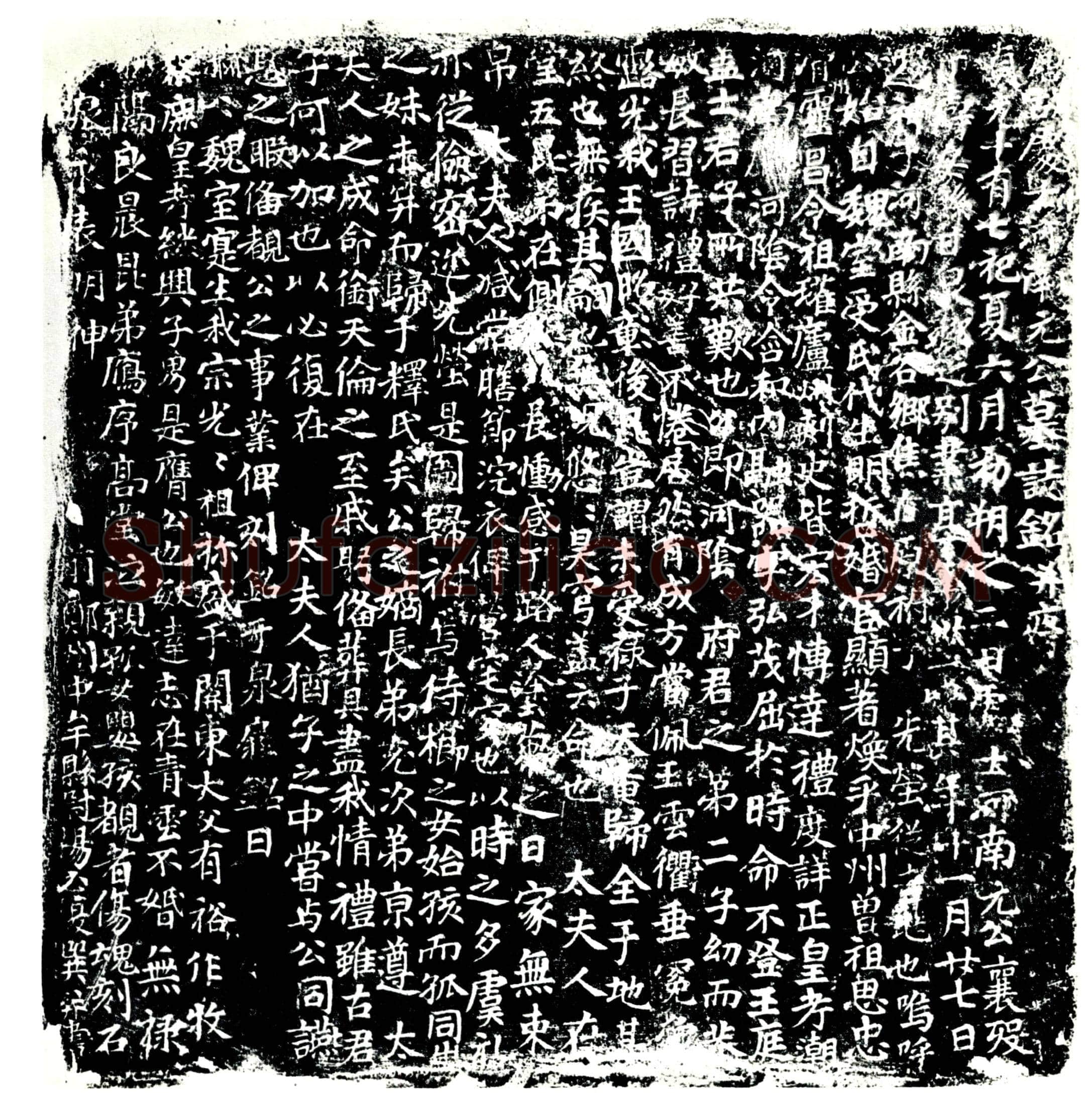 唐元□墓誌