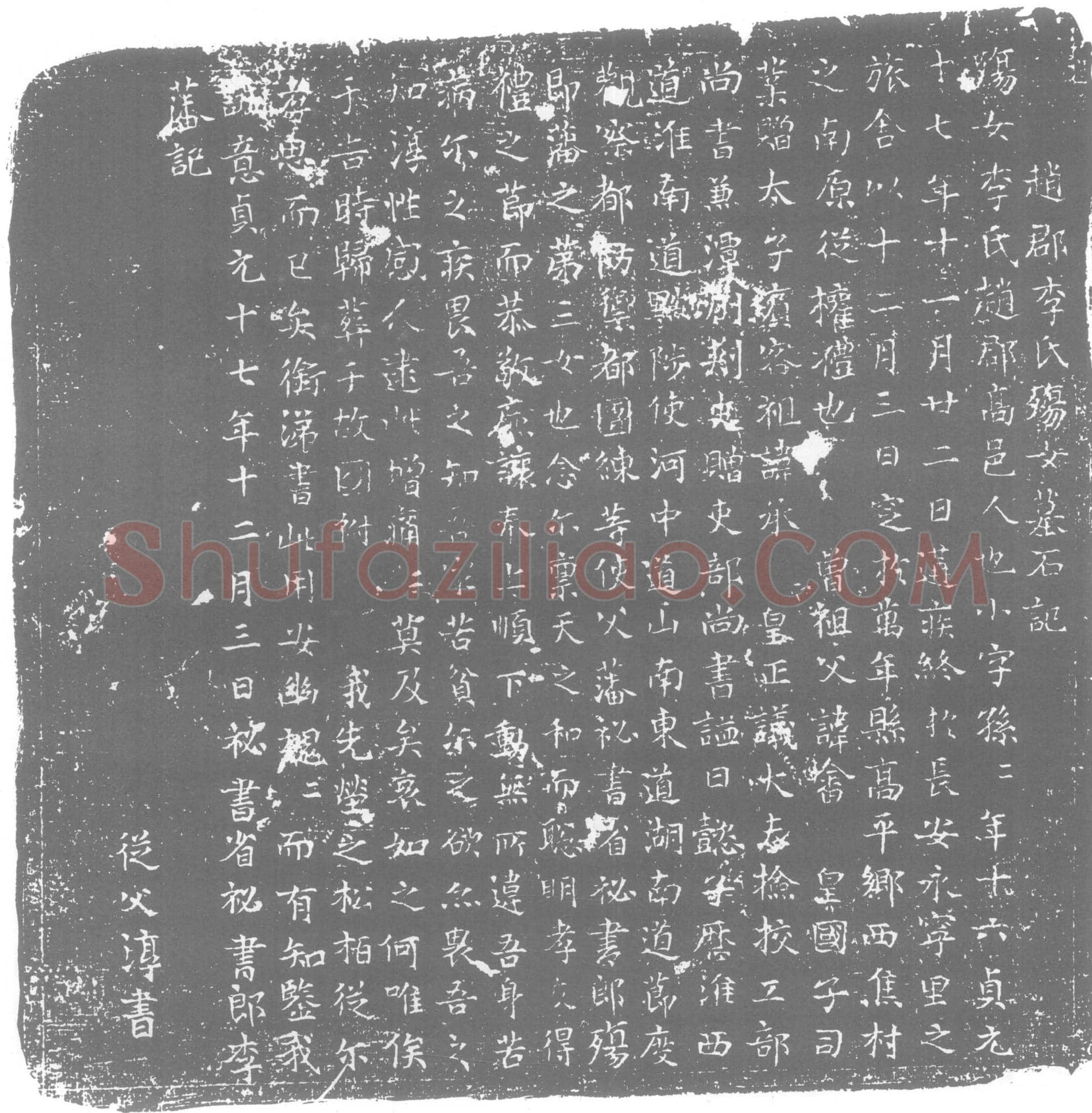 唐李氏，李孙孙墓誌