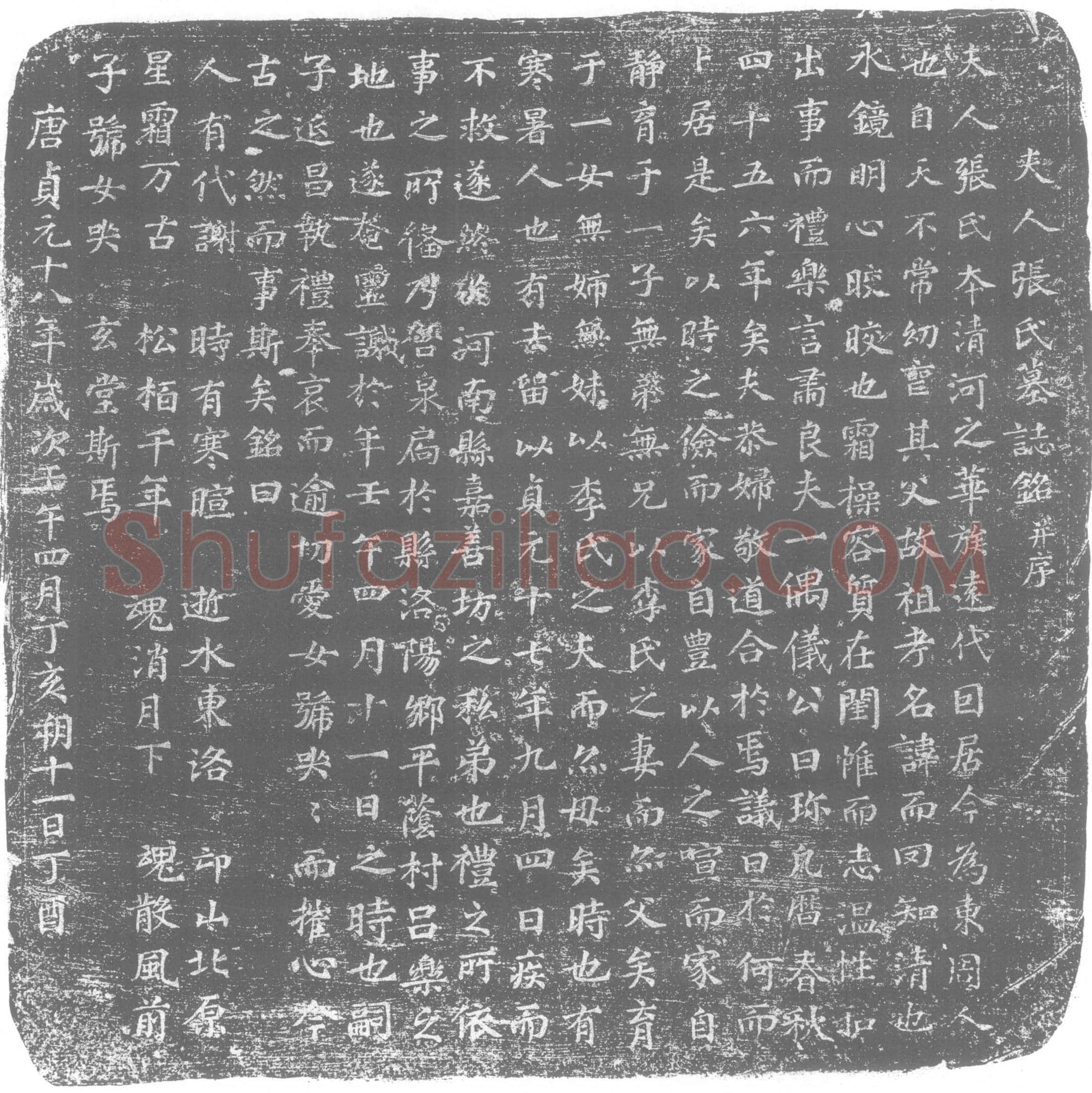 唐张氏墓誌