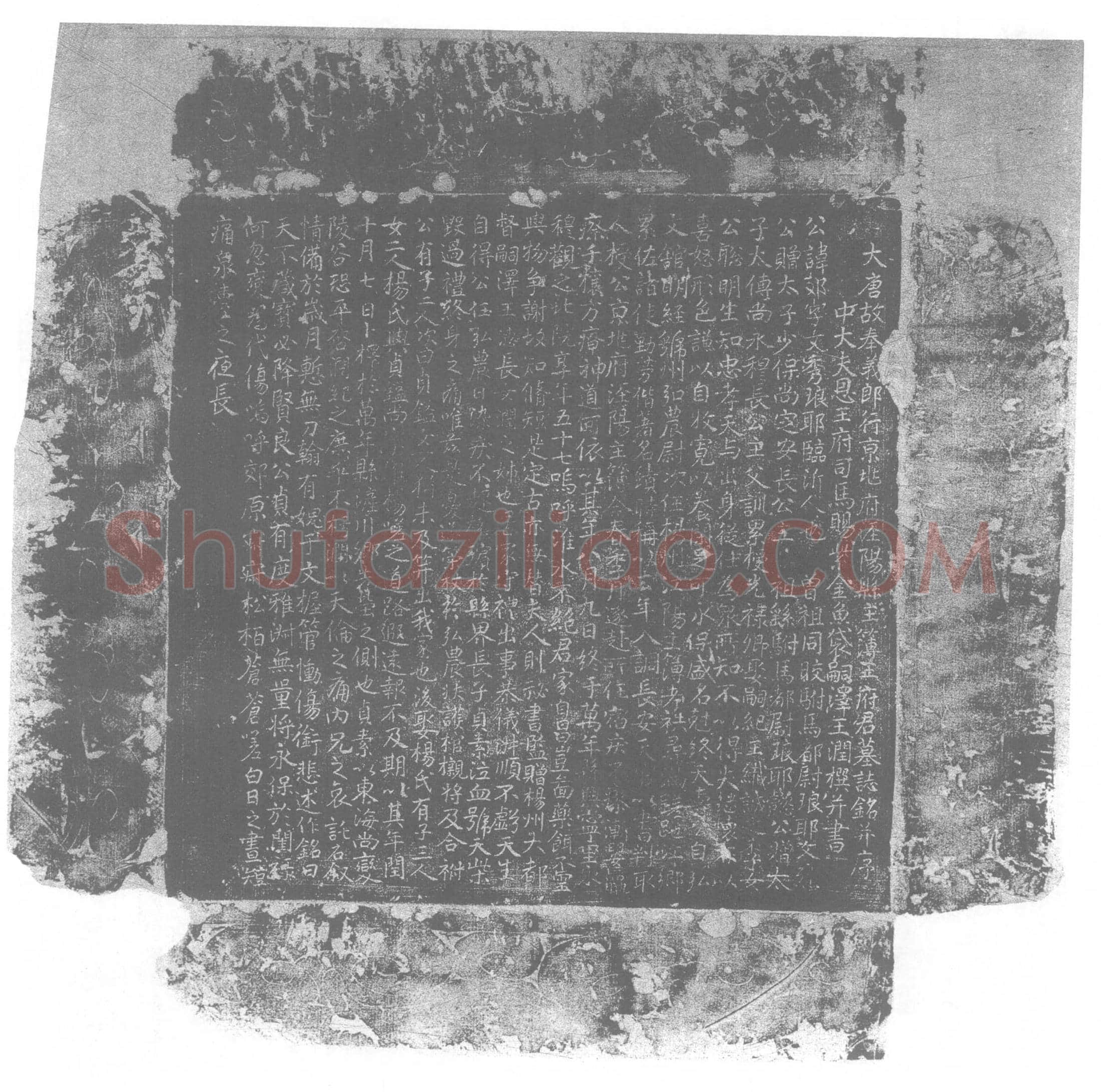 唐 王□ 字文秀 墓誌