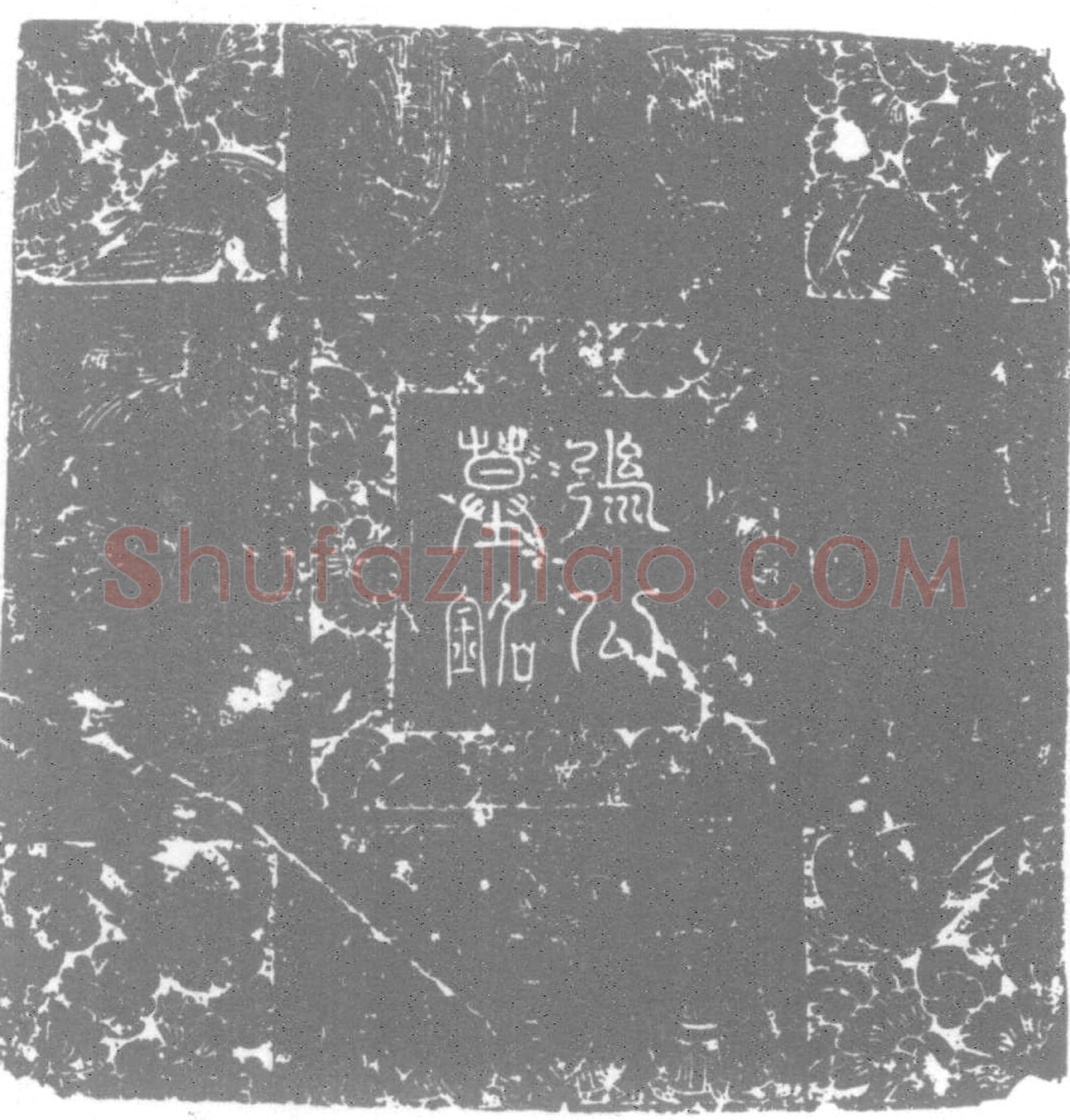 唐 张道昇 墓誌