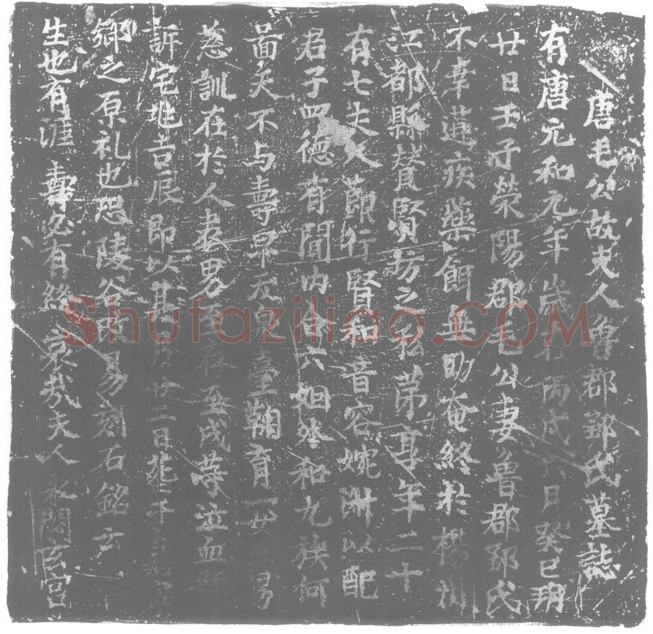 唐邹氏墓誌