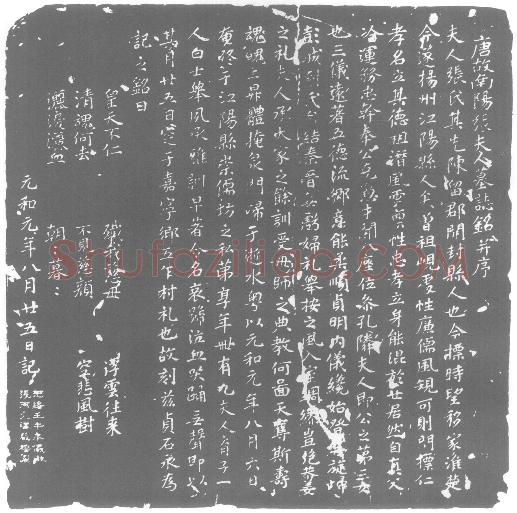 唐张氏墓誌