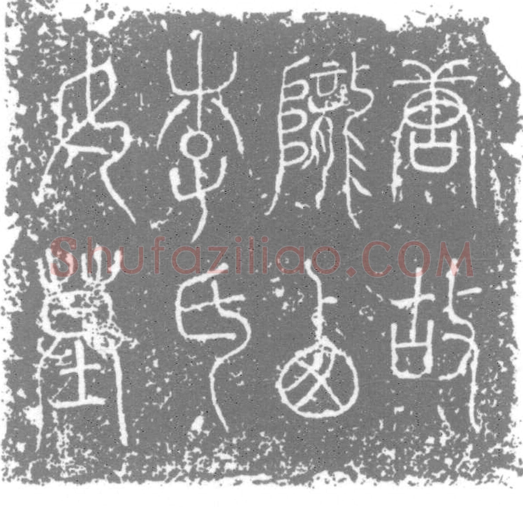 唐李卅三娘，字汧国墓誌
