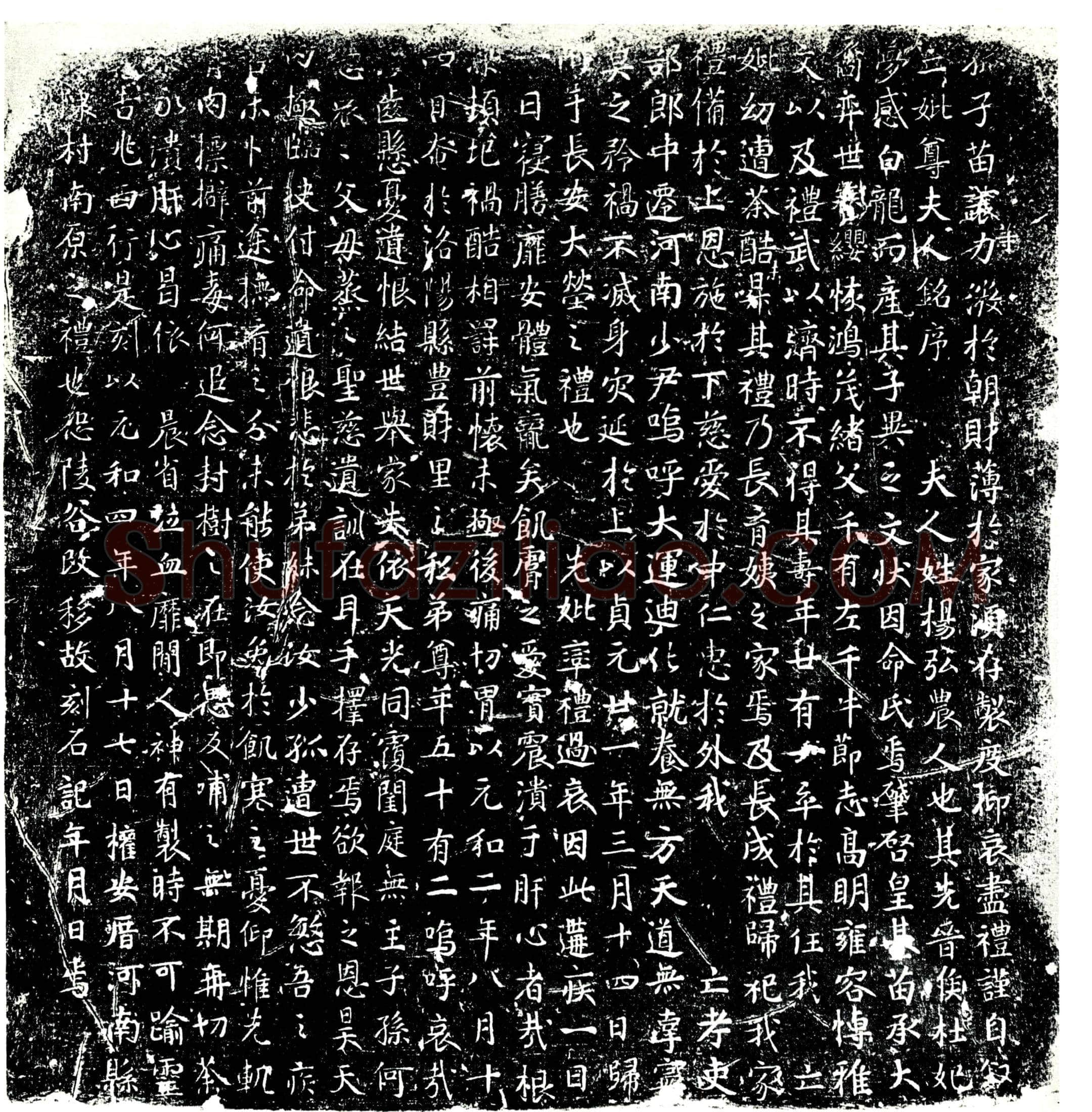 唐杨氏墓誌