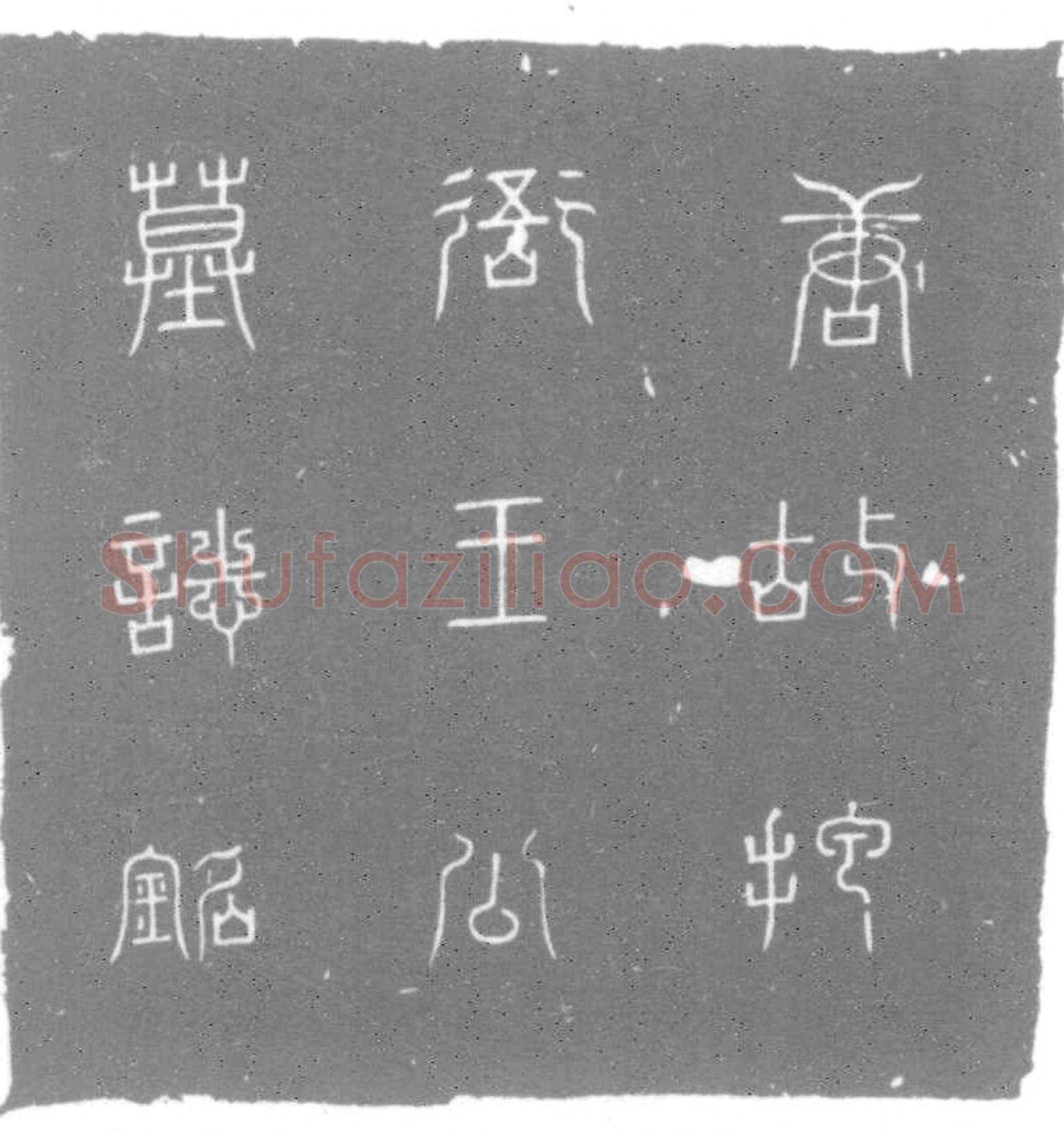唐 王大剑 墓誌