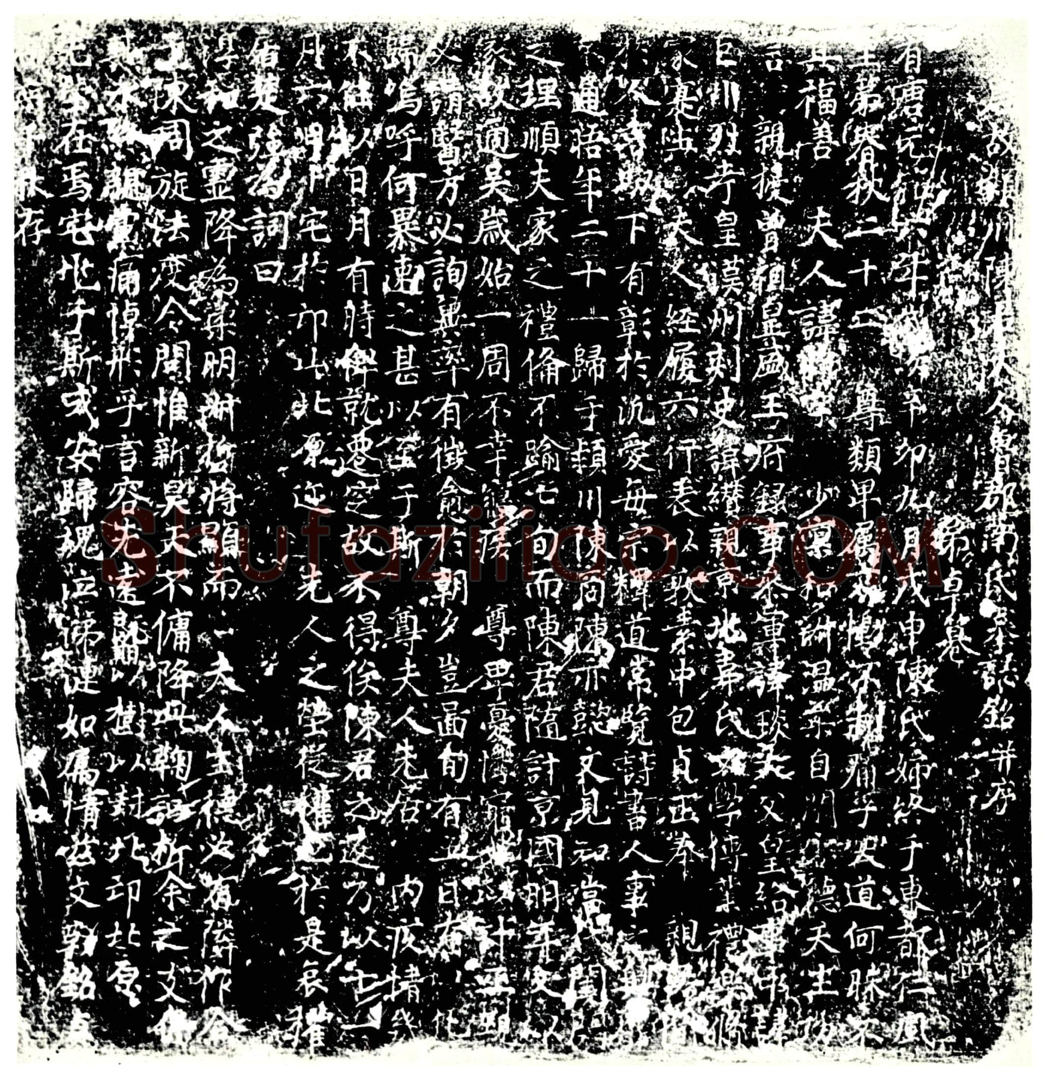 唐南氏墓誌