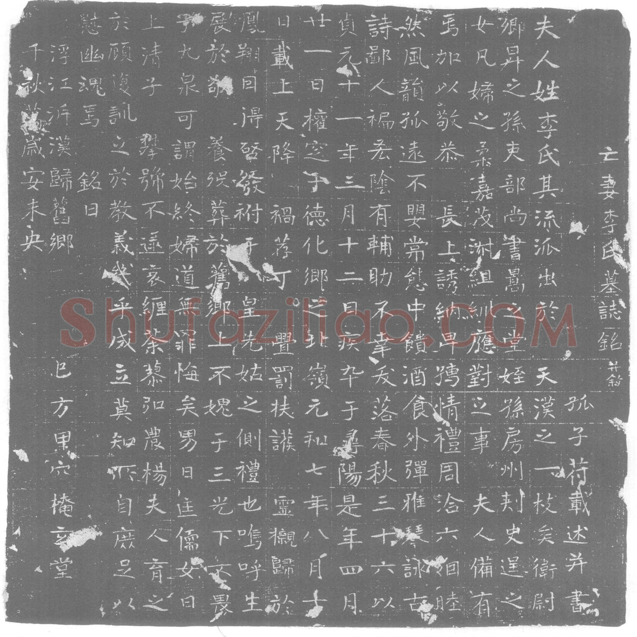 唐 李氏 墓誌